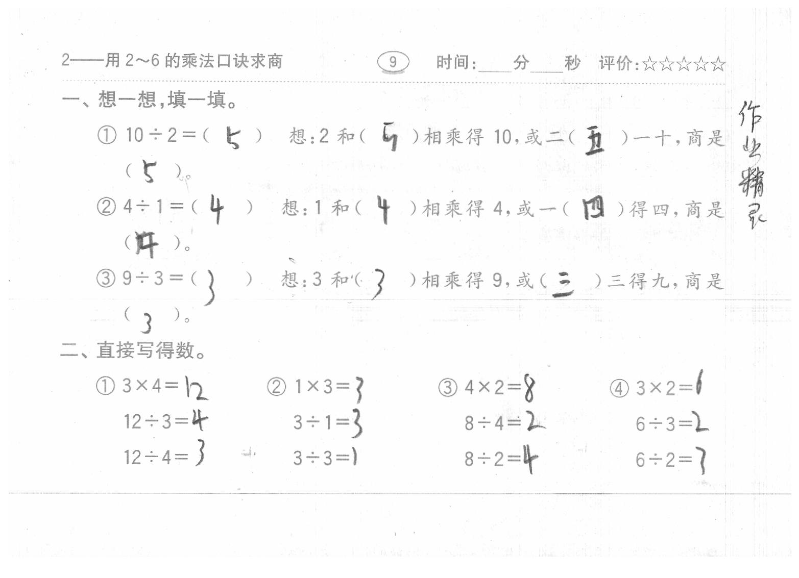 2020年口算题卡二年级数学下册人教版齐鲁书社 参考答案第9页