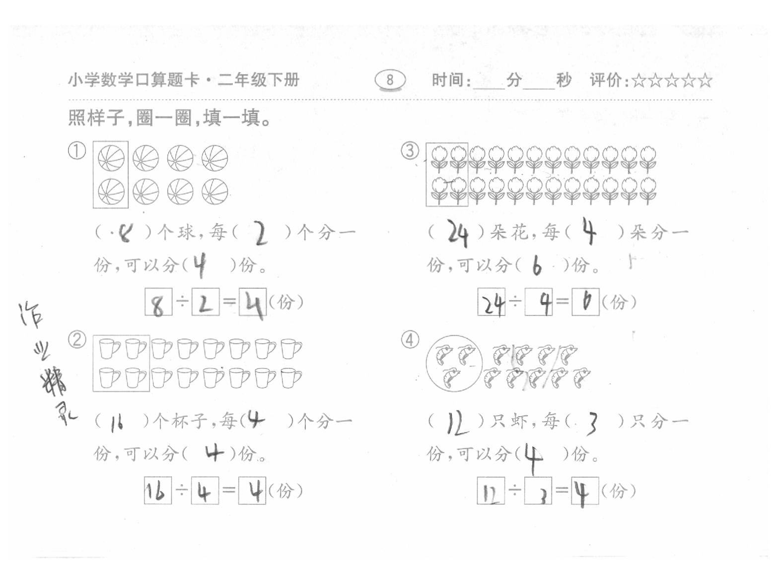 2020年口算题卡二年级数学下册人教版齐鲁书社 参考答案第8页