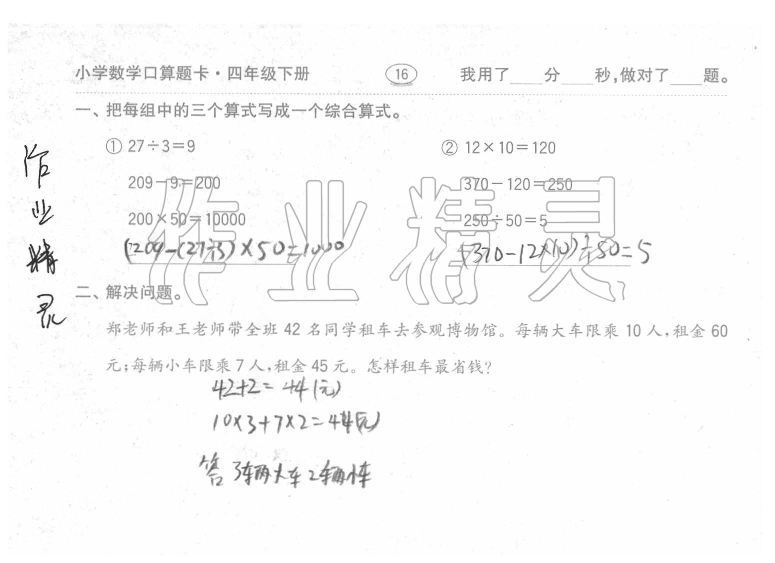 2020年口算題卡四年級數(shù)學(xué)下冊人教版齊魯書社 第16頁