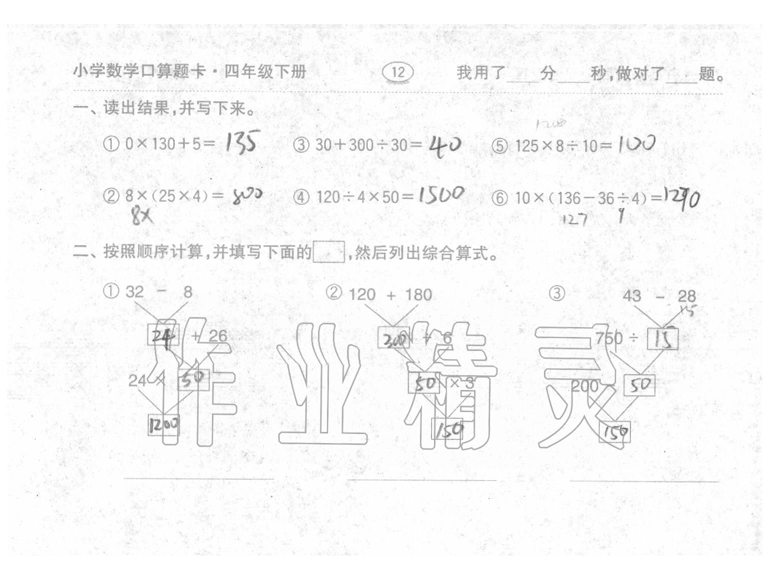 2020年口算題卡四年級數(shù)學(xué)下冊人教版齊魯書社 第12頁