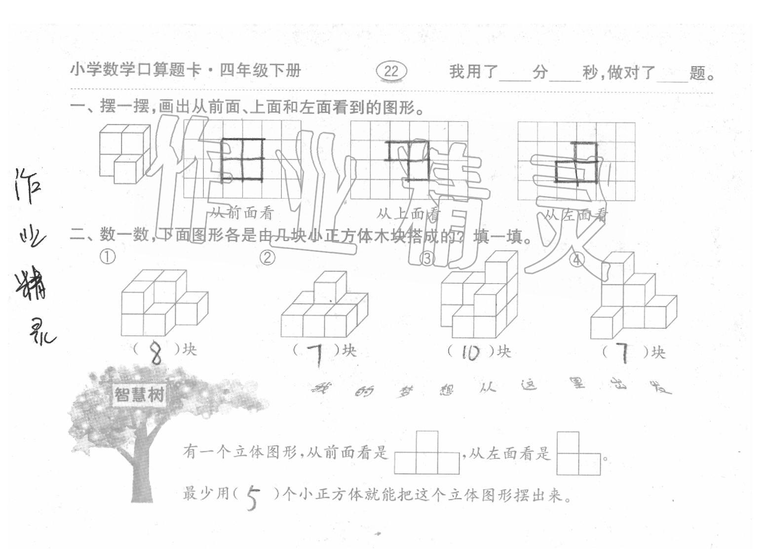 2020年口算題卡四年級數(shù)學下冊人教版齊魯書社 第22頁