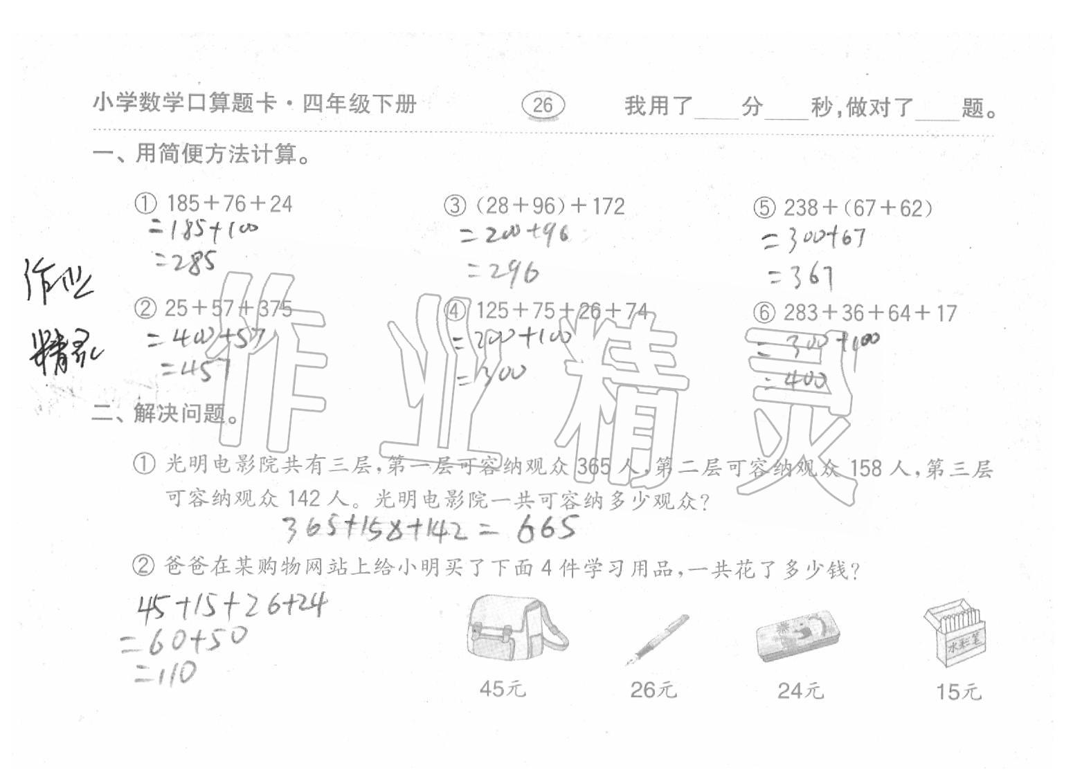 2020年口算題卡四年級(jí)數(shù)學(xué)下冊(cè)人教版齊魯書(shū)社 第26頁(yè)