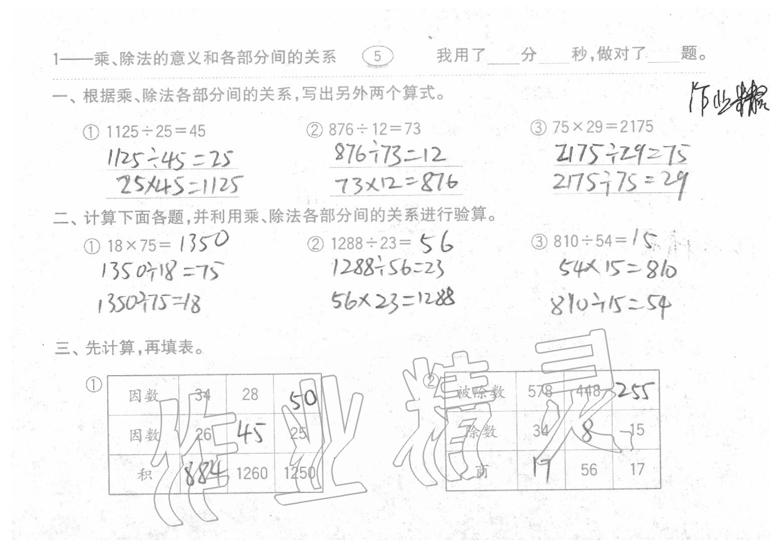 2020年口算題卡四年級(jí)數(shù)學(xué)下冊(cè)人教版齊魯書社 第5頁