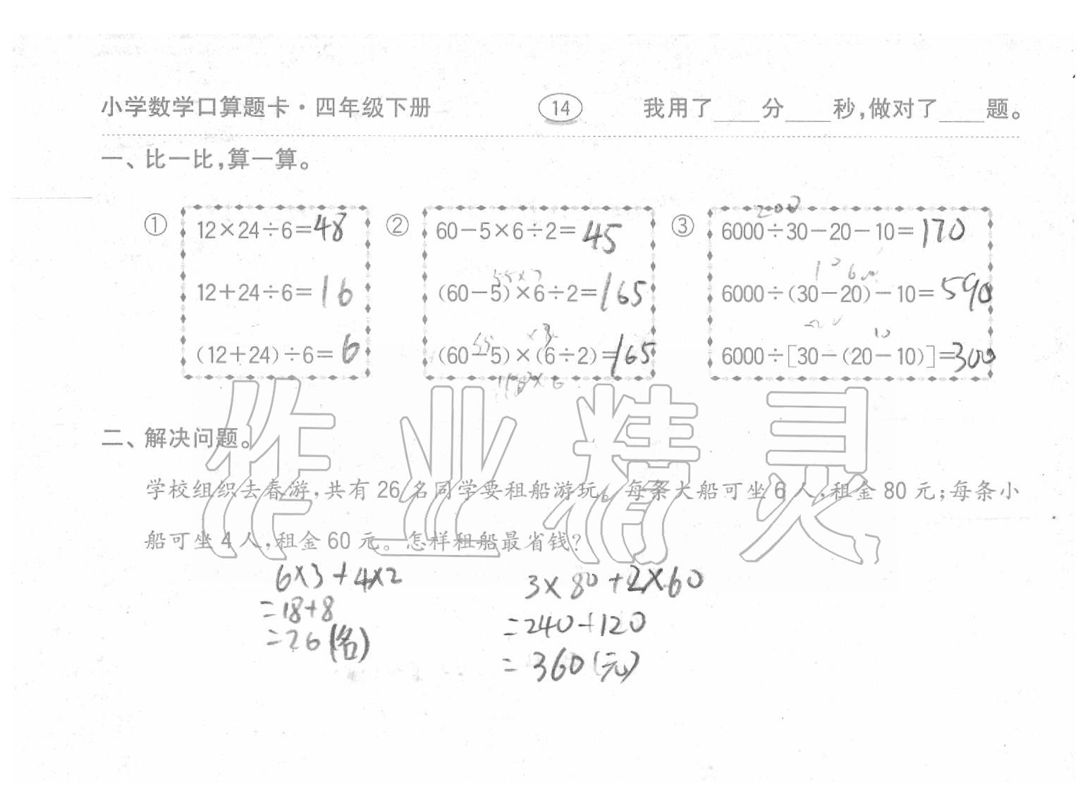 2020年口算題卡四年級數(shù)學(xué)下冊人教版齊魯書社 第14頁