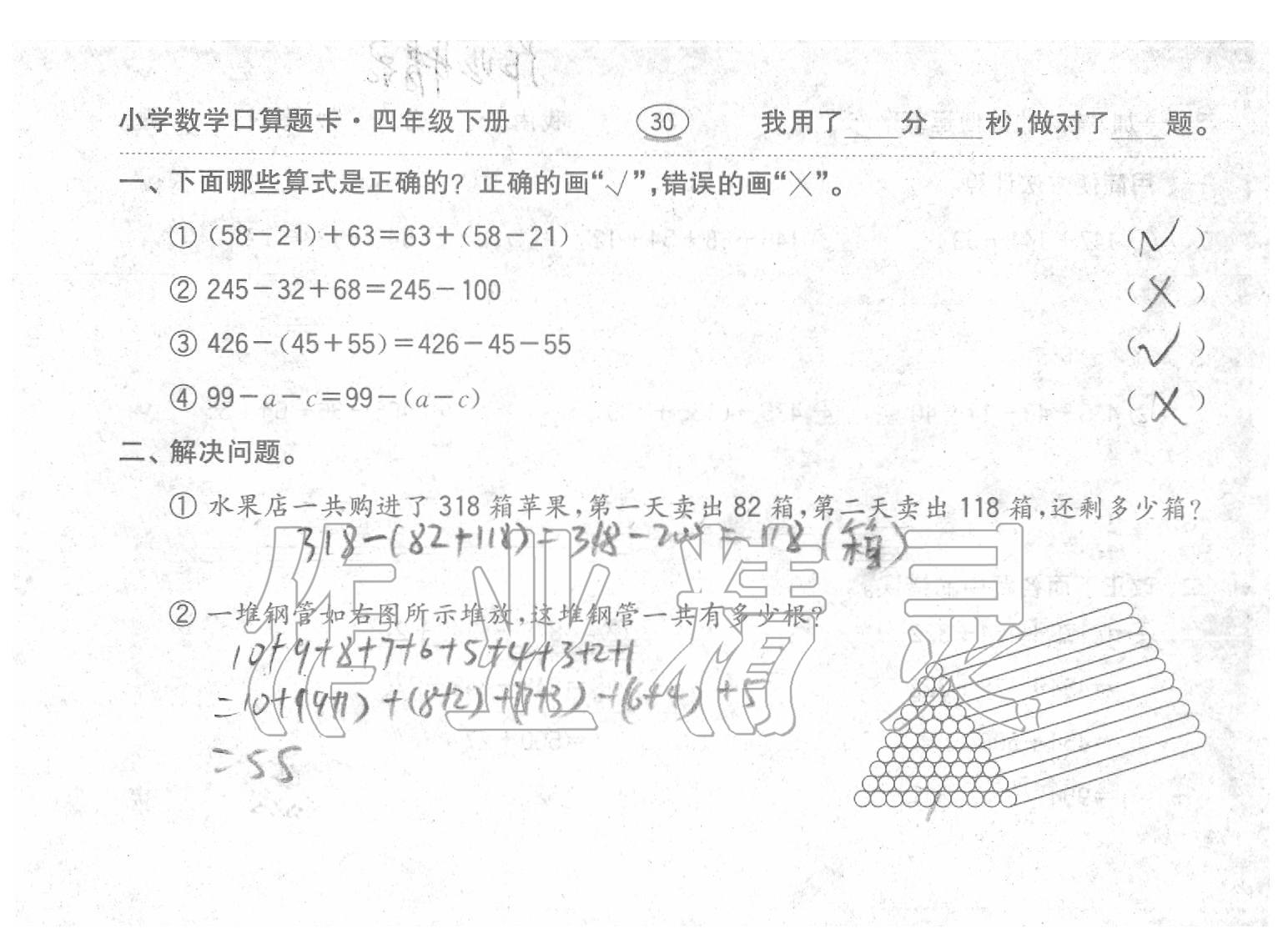 2020年口算題卡四年級數(shù)學(xué)下冊人教版齊魯書社 第30頁