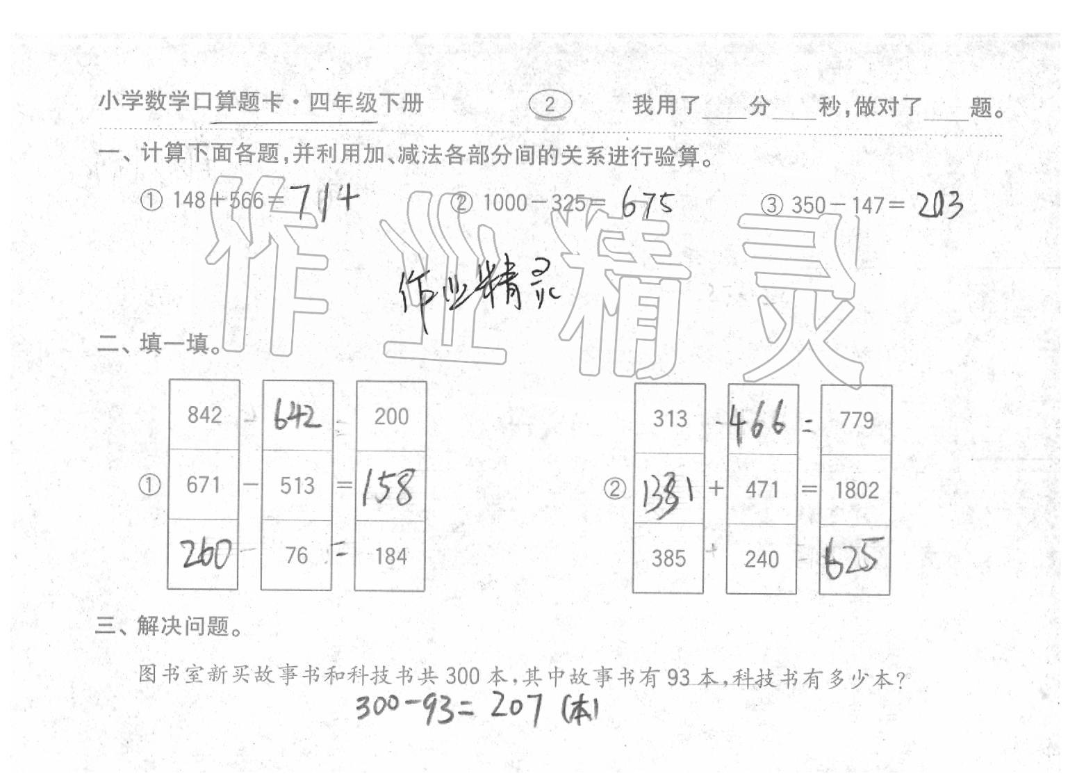 2020年口算題卡四年級數(shù)學(xué)下冊人教版齊魯書社 第2頁