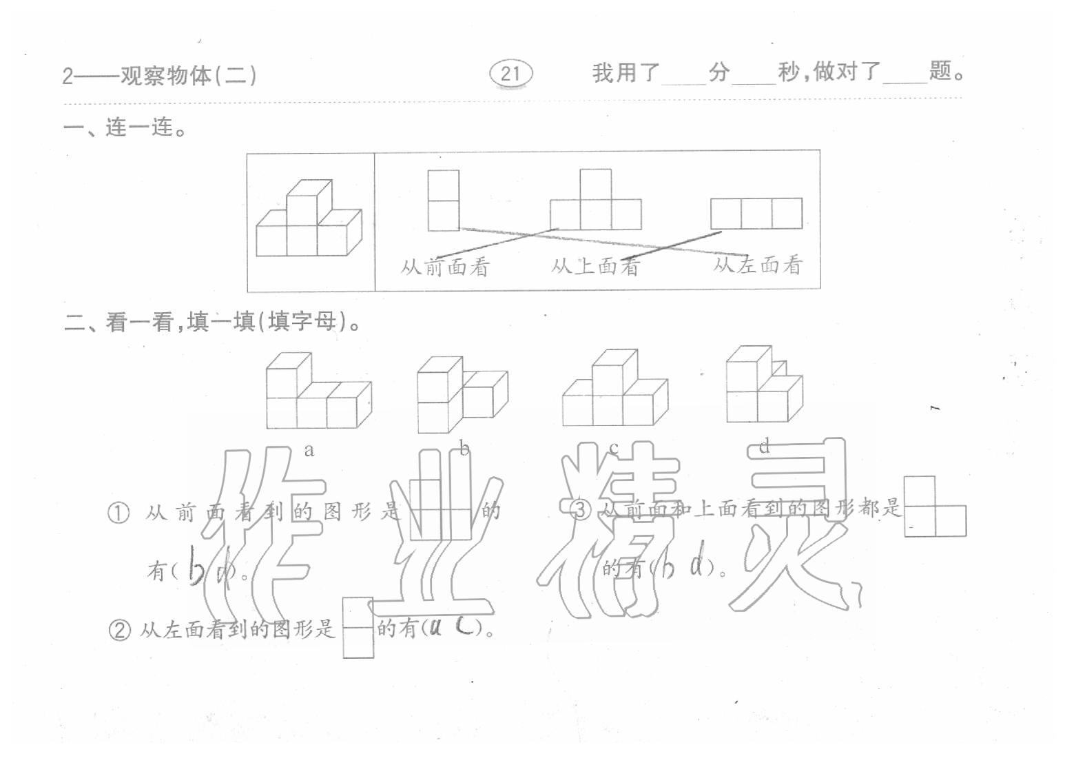 2020年口算題卡四年級數(shù)學(xué)下冊人教版齊魯書社 第21頁