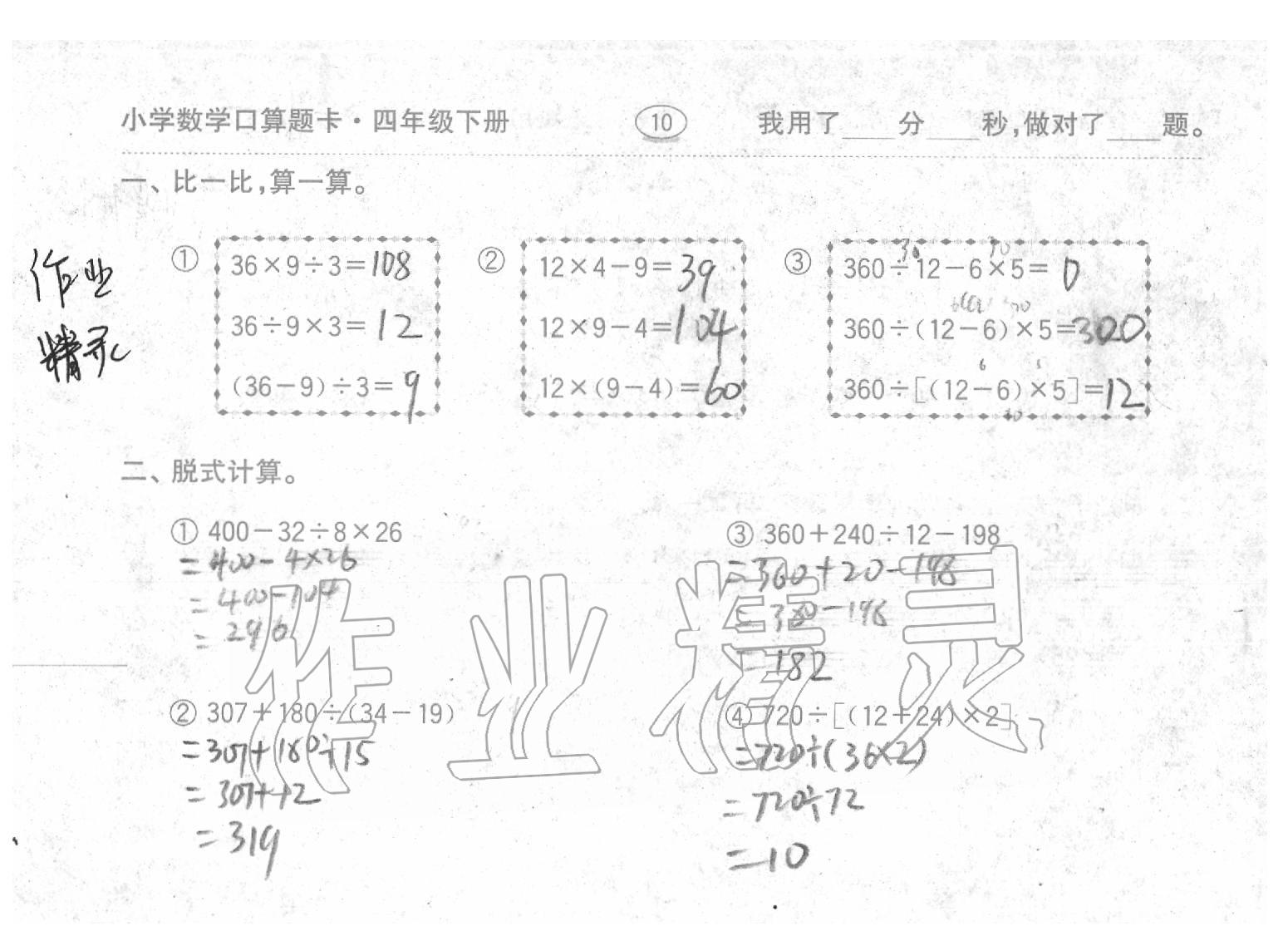 2020年口算題卡四年級(jí)數(shù)學(xué)下冊(cè)人教版齊魯書(shū)社 第10頁(yè)