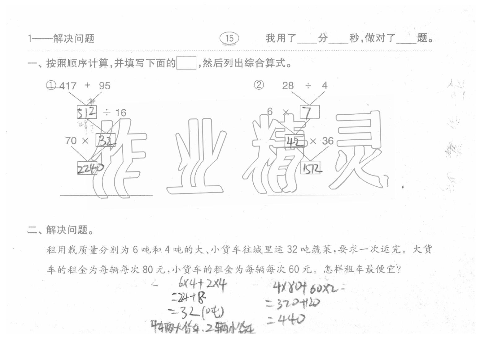 2020年口算題卡四年級數(shù)學下冊人教版齊魯書社 第15頁