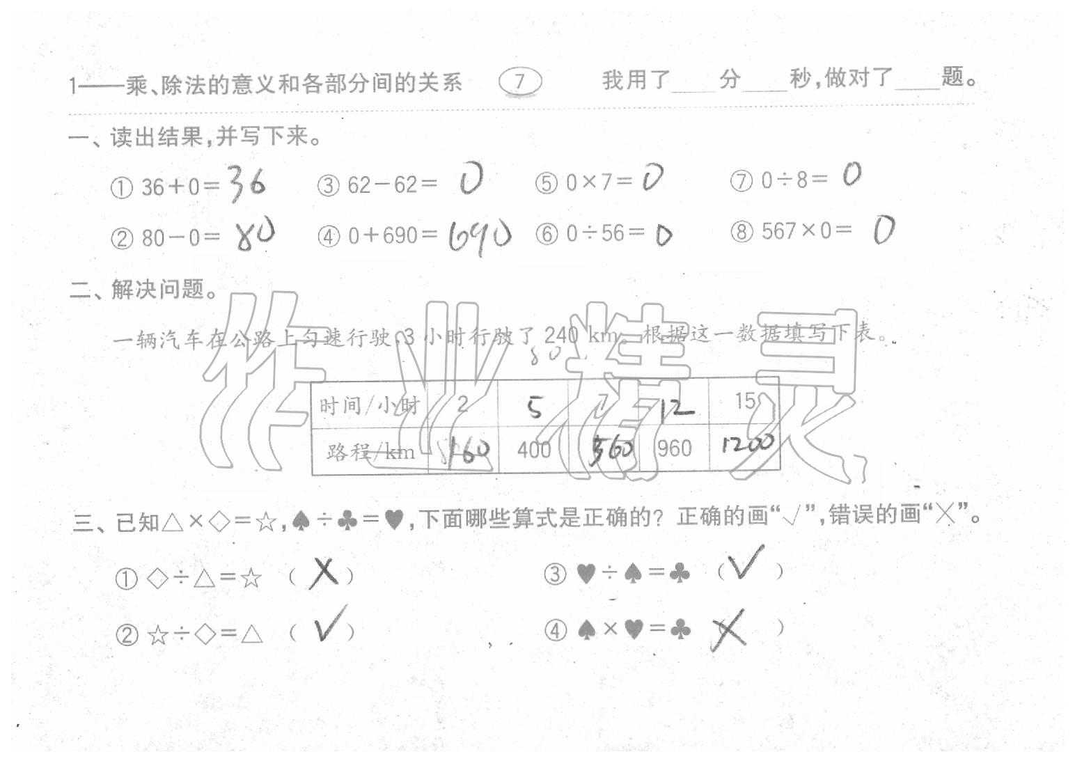 2020年口算題卡四年級數(shù)學下冊人教版齊魯書社 第7頁