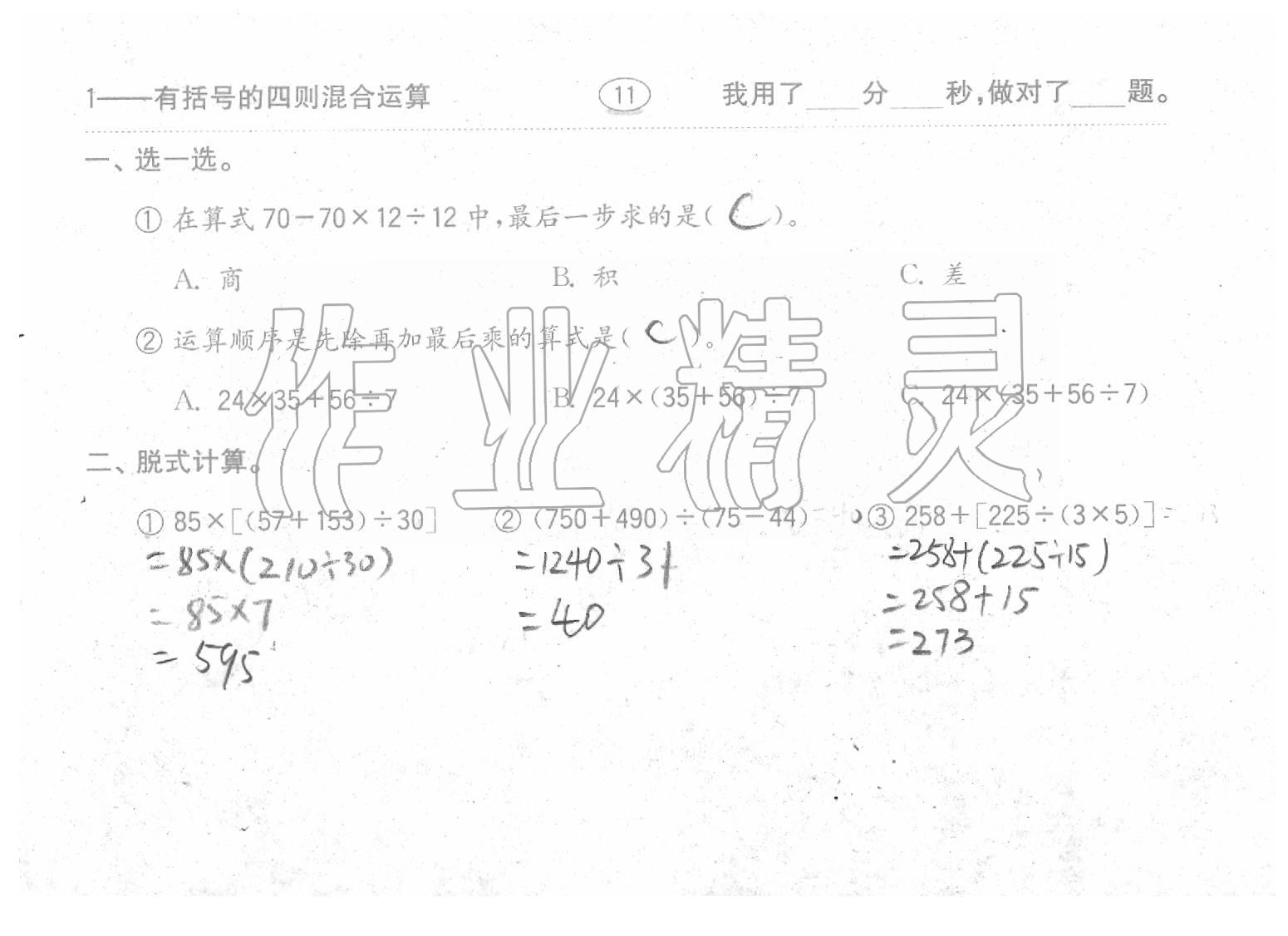 2020年口算題卡四年級(jí)數(shù)學(xué)下冊(cè)人教版齊魯書社 第11頁