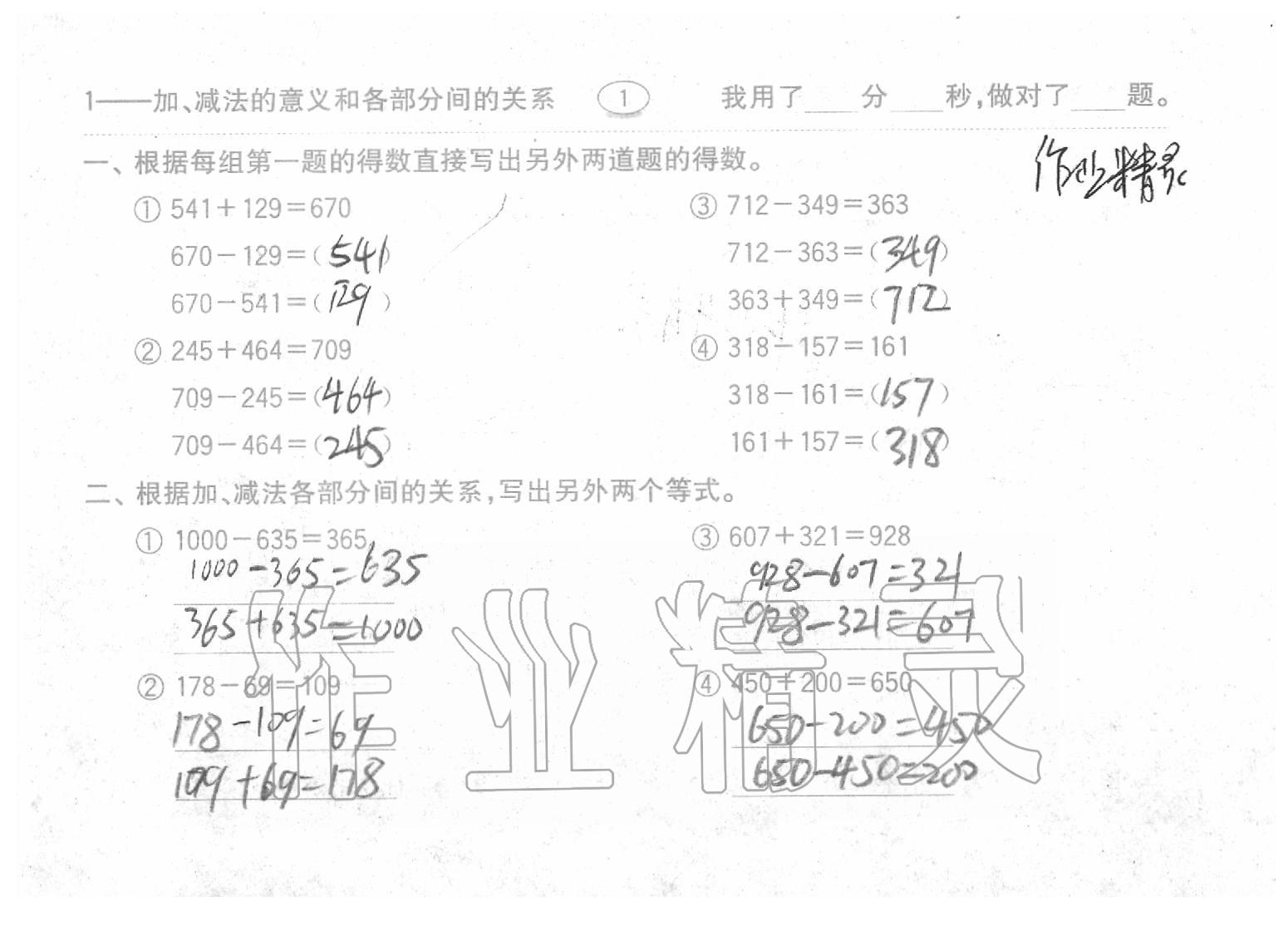 2020年口算題卡四年級(jí)數(shù)學(xué)下冊(cè)人教版齊魯書(shū)社 第1頁(yè)