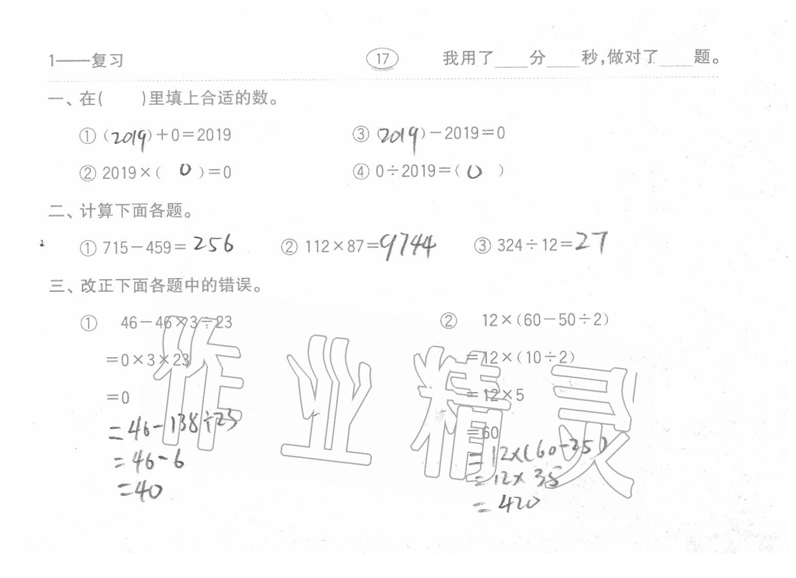 2020年口算題卡四年級(jí)數(shù)學(xué)下冊(cè)人教版齊魯書社 第17頁(yè)