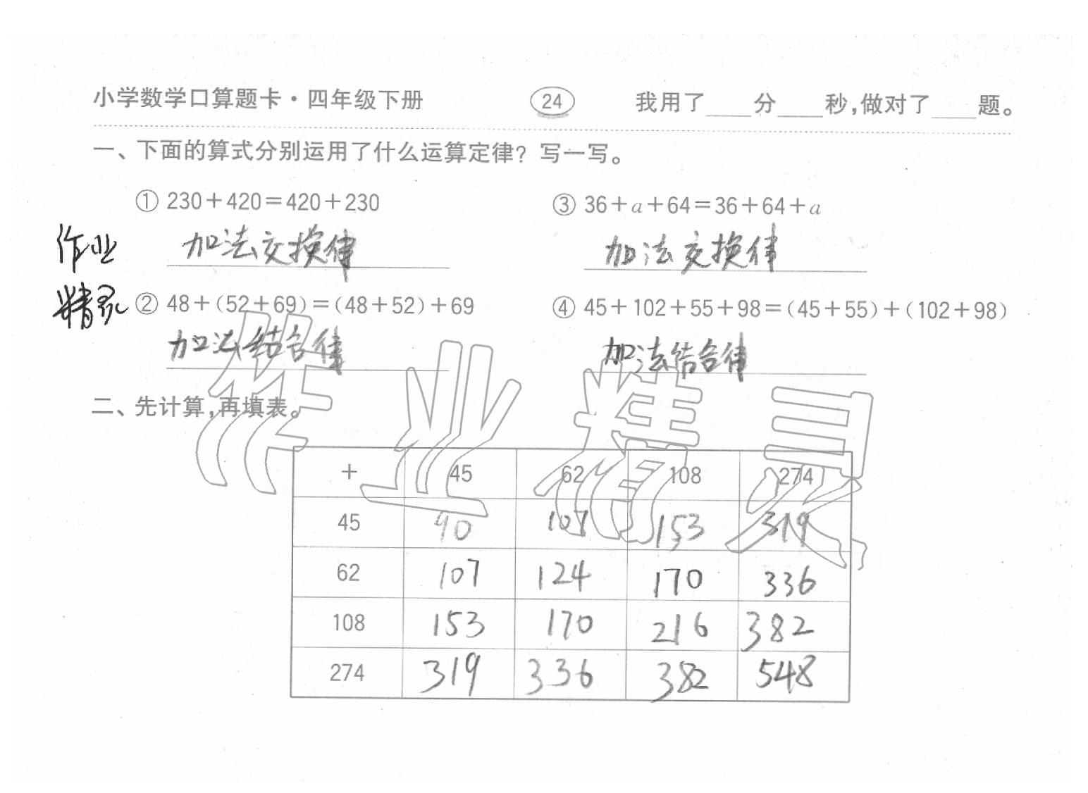 2020年口算題卡四年級數(shù)學(xué)下冊人教版齊魯書社 第24頁