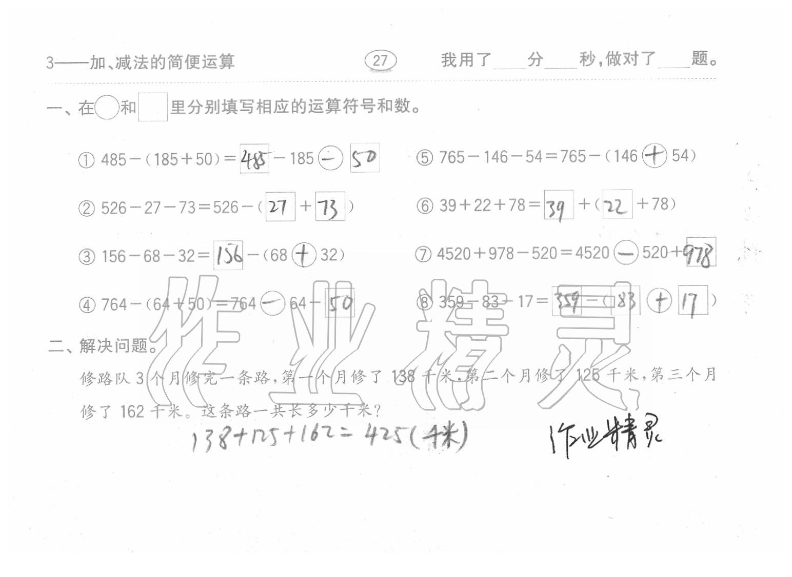 2020年口算題卡四年級(jí)數(shù)學(xué)下冊(cè)人教版齊魯書社 第27頁