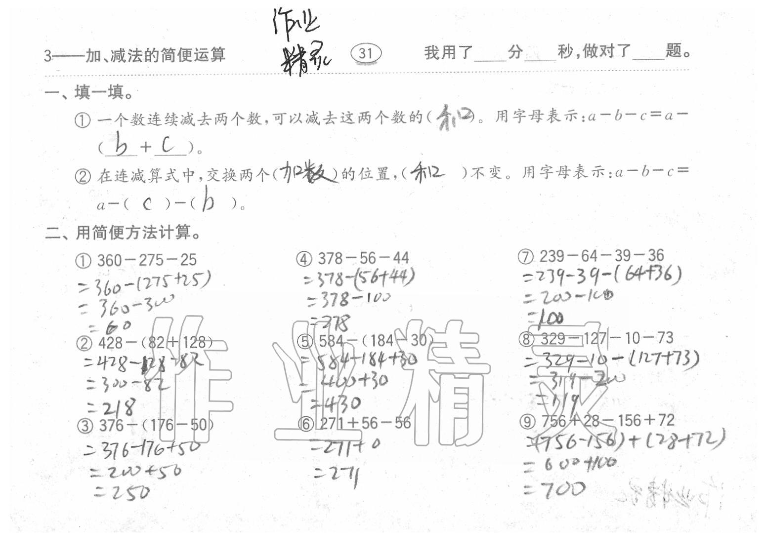 2020年口算題卡四年級(jí)數(shù)學(xué)下冊(cè)人教版齊魯書(shū)社 第31頁(yè)