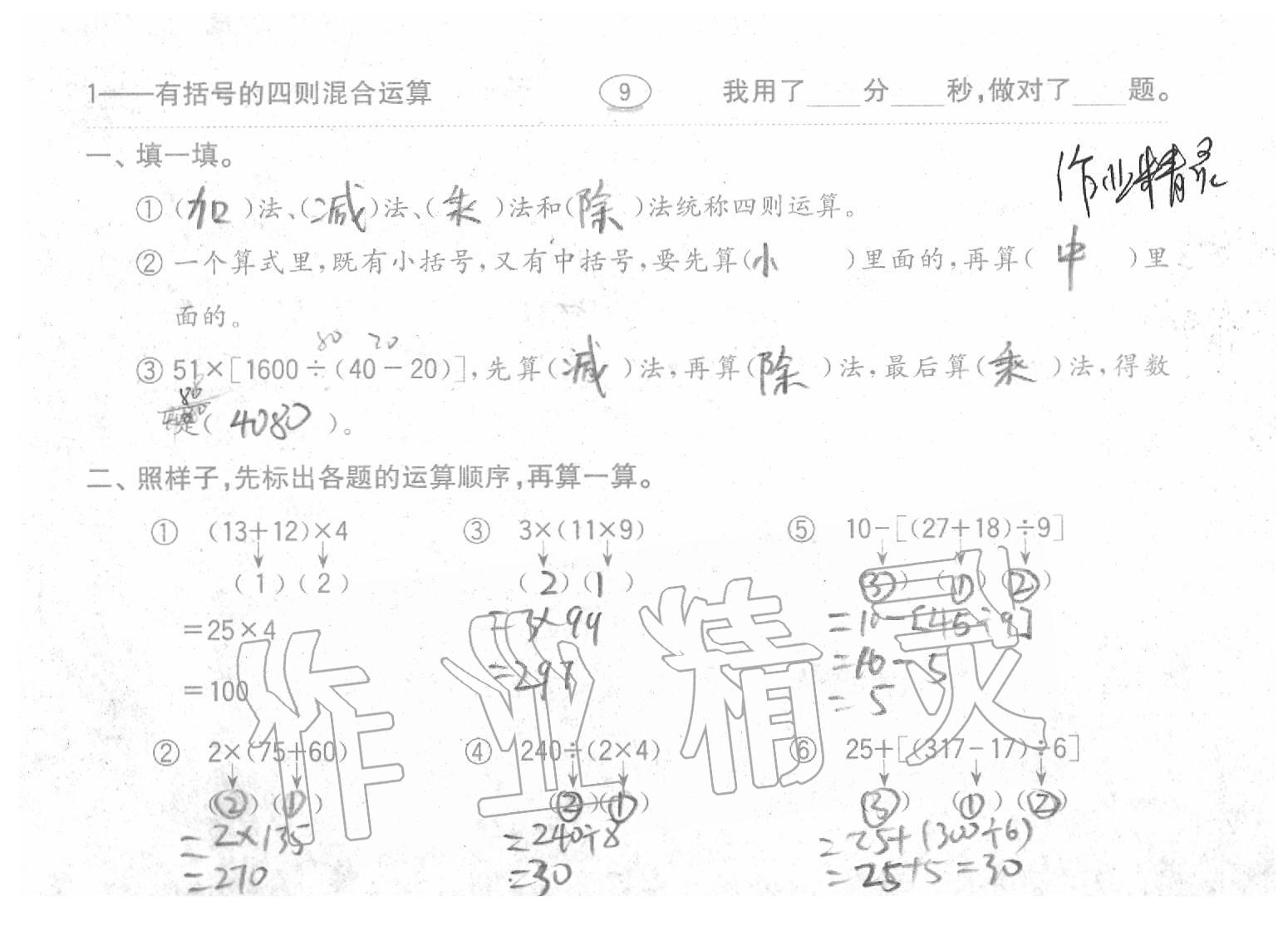 2020年口算題卡四年級數(shù)學(xué)下冊人教版齊魯書社 第9頁