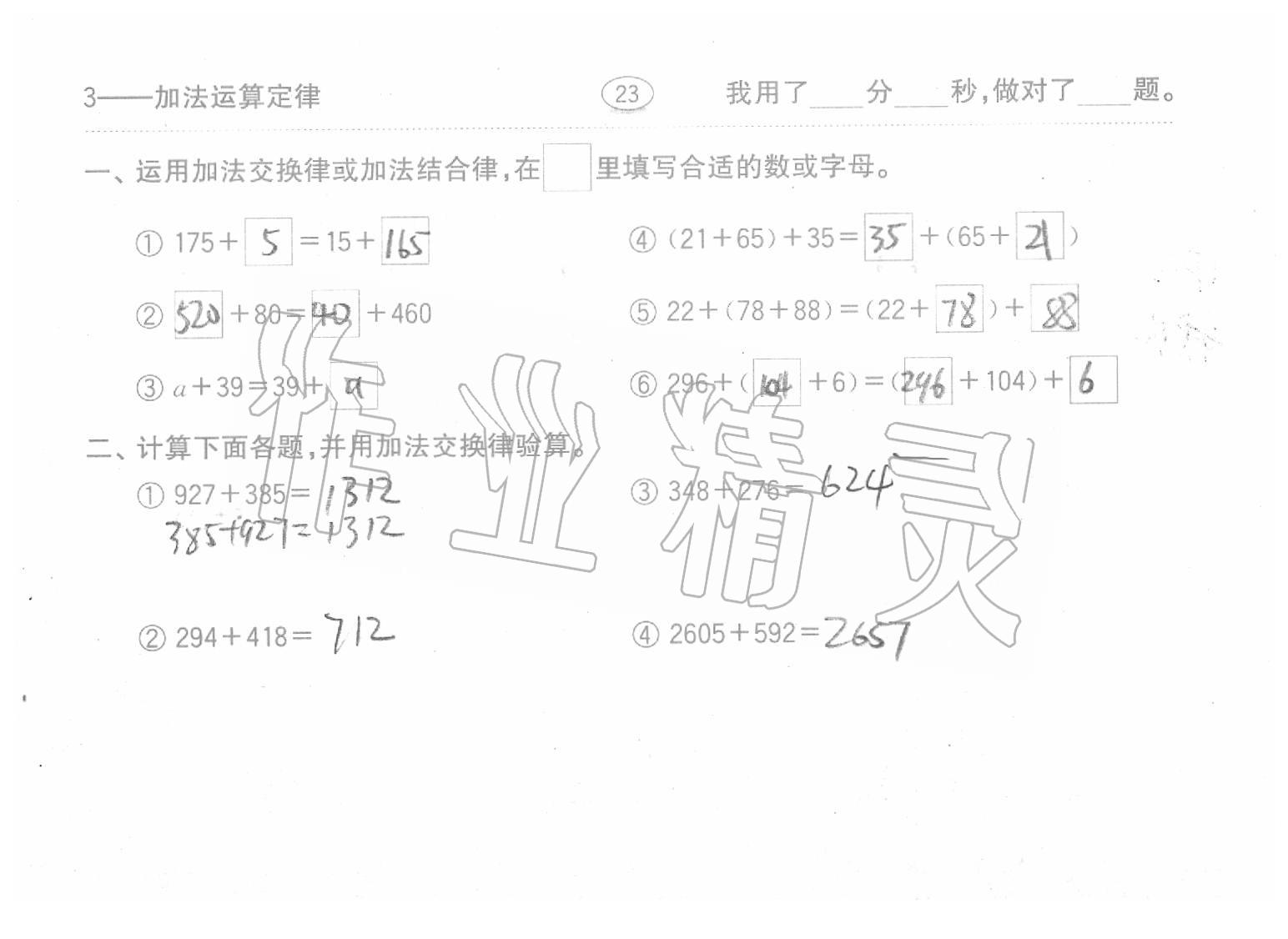 2020年口算題卡四年級數(shù)學(xué)下冊人教版齊魯書社 第23頁