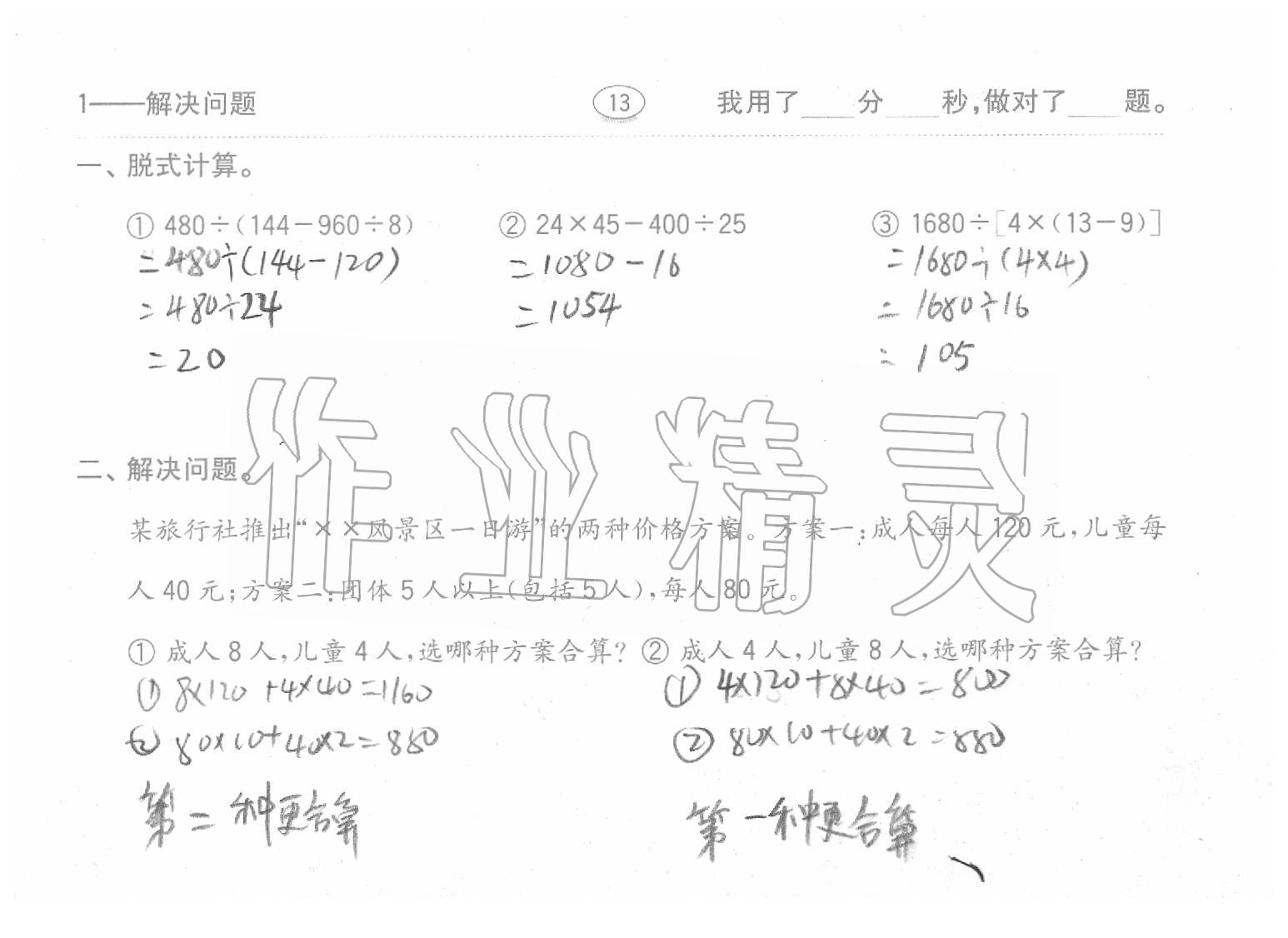 2020年口算題卡四年級(jí)數(shù)學(xué)下冊(cè)人教版齊魯書社 第13頁(yè)