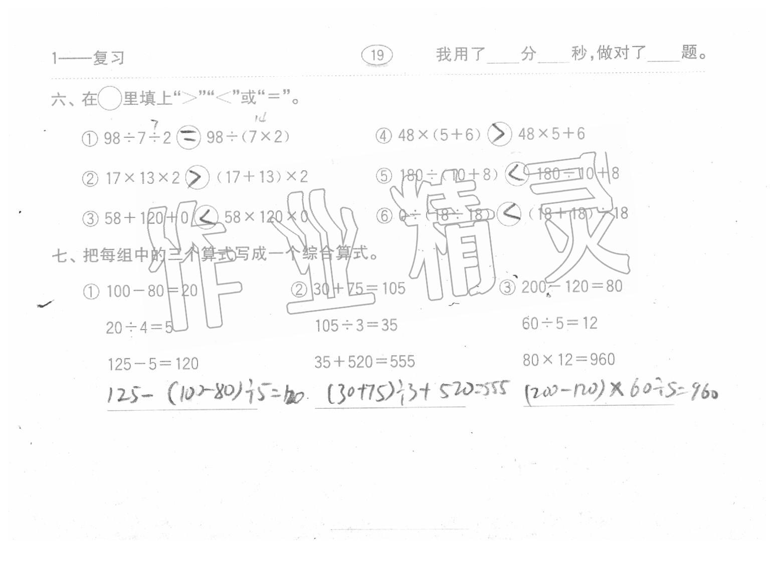 2020年口算題卡四年級(jí)數(shù)學(xué)下冊(cè)人教版齊魯書社 第19頁