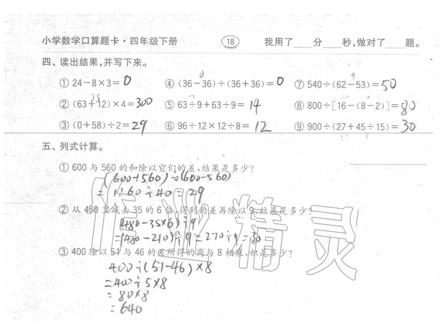 2020年口算題卡四年級數(shù)學(xué)下冊人教版齊魯書社 第18頁