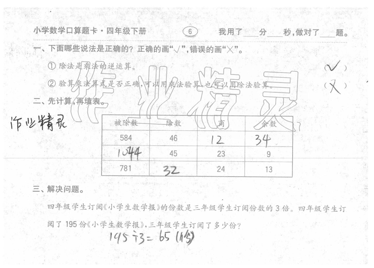 2020年口算題卡四年級(jí)數(shù)學(xué)下冊(cè)人教版齊魯書(shū)社 第6頁(yè)