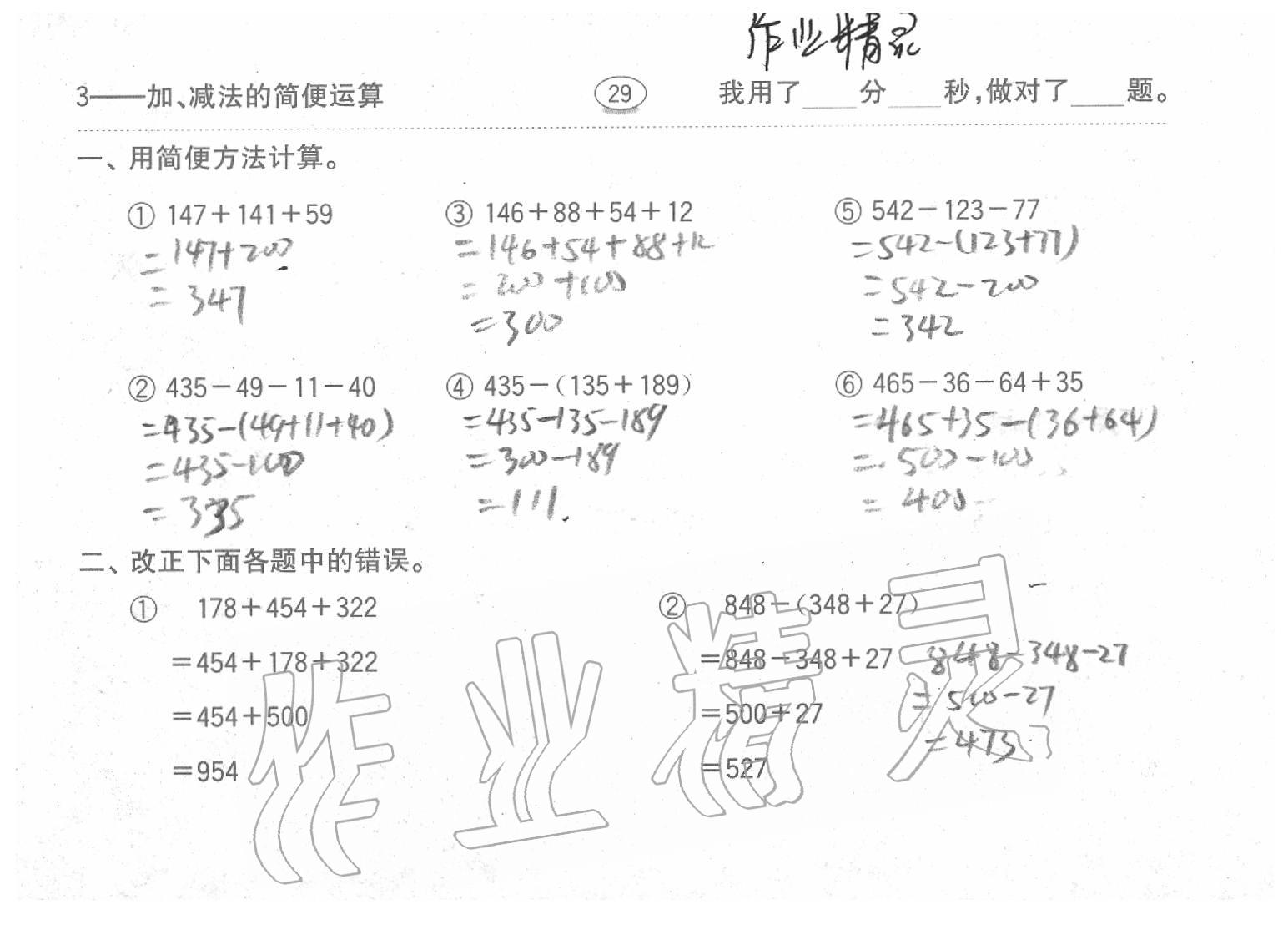 2020年口算題卡四年級數(shù)學(xué)下冊人教版齊魯書社 第29頁