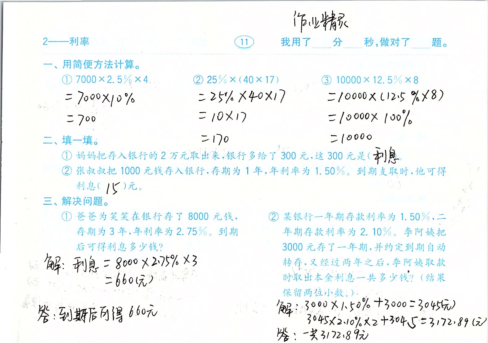 2020年口算题卡六年级数学下册人教版齐鲁书社 第11页