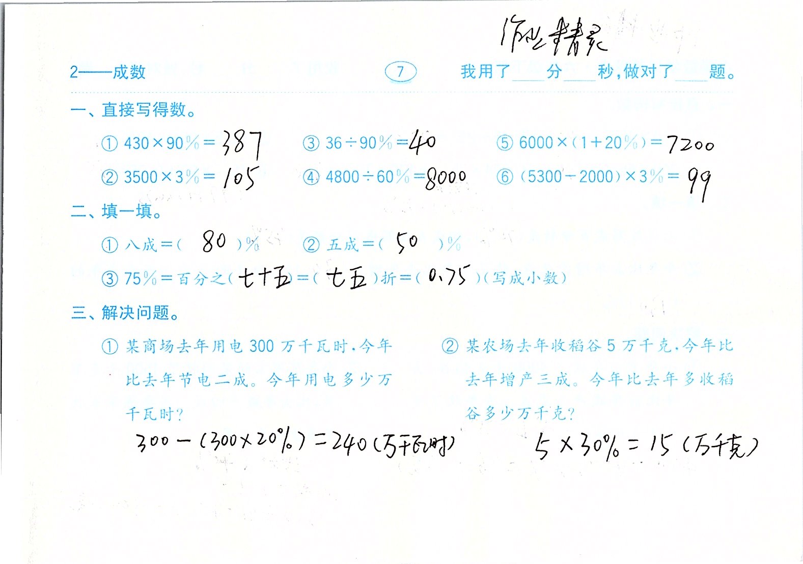 2020年口算題卡六年級(jí)數(shù)學(xué)下冊(cè)人教版齊魯書社 第7頁