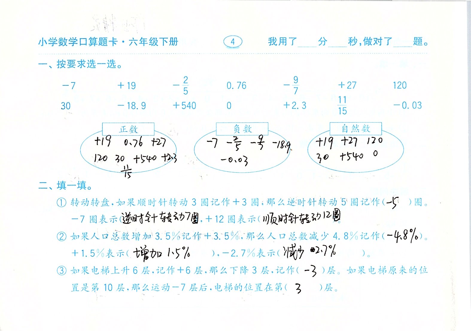 2020年口算題卡六年級數(shù)學下冊人教版齊魯書社 第4頁