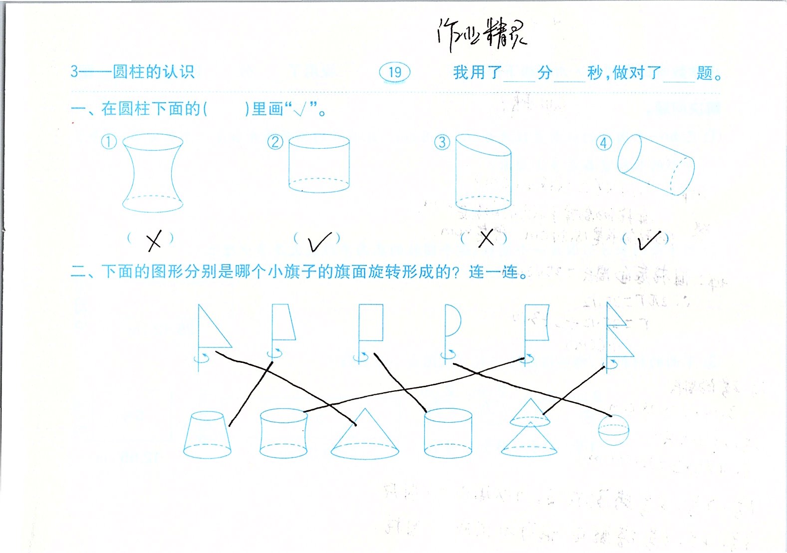 2020年口算題卡六年級(jí)數(shù)學(xué)下冊(cè)人教版齊魯書(shū)社 第19頁(yè)