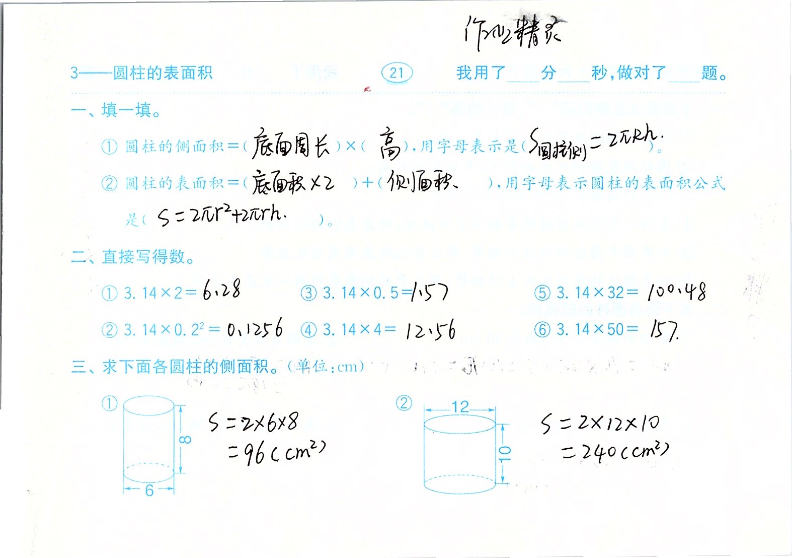 2020年口算题卡六年级数学下册人教版齐鲁书社 第21页