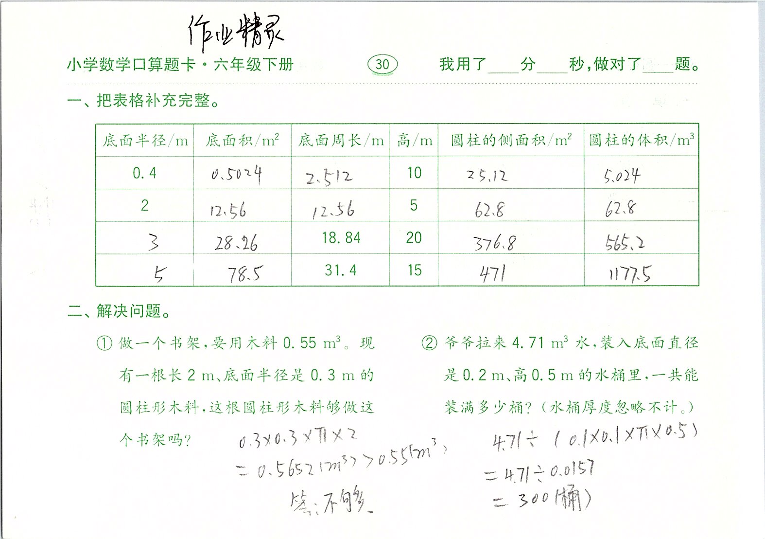 2020年口算題卡六年級數(shù)學(xué)下冊人教版齊魯書社 第30頁