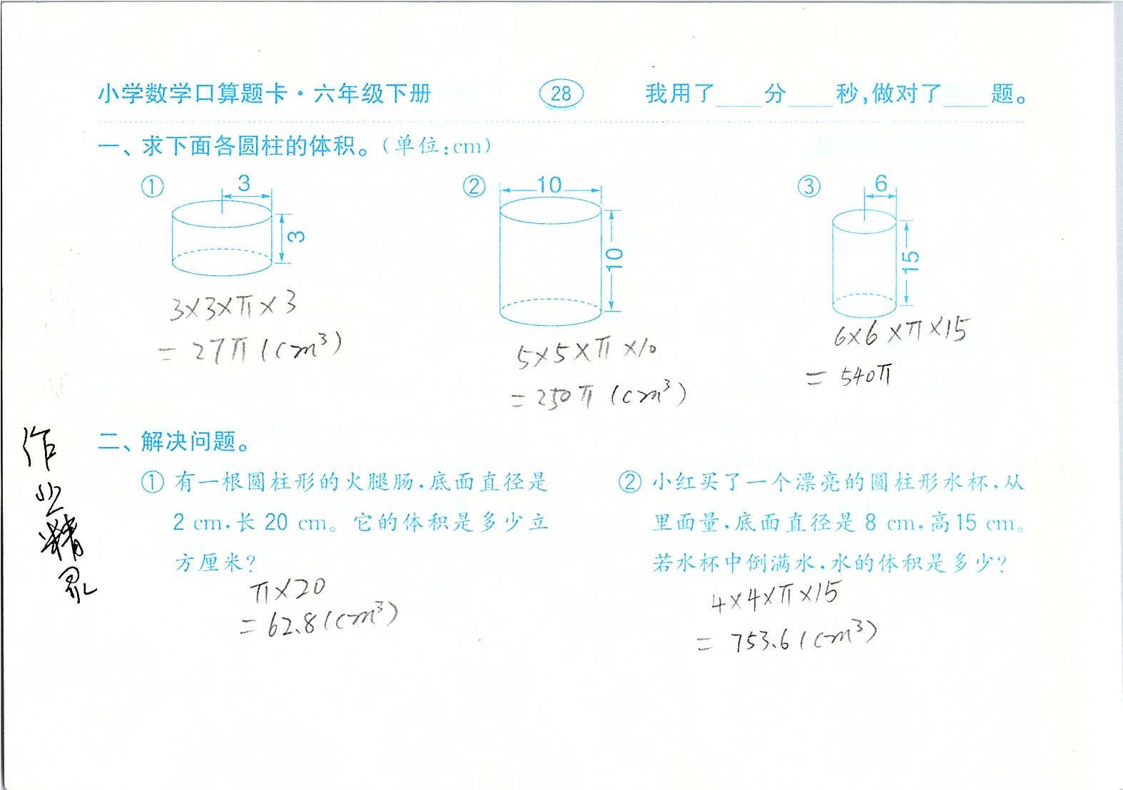 2020年口算題卡六年級(jí)數(shù)學(xué)下冊(cè)人教版齊魯書社 第28頁