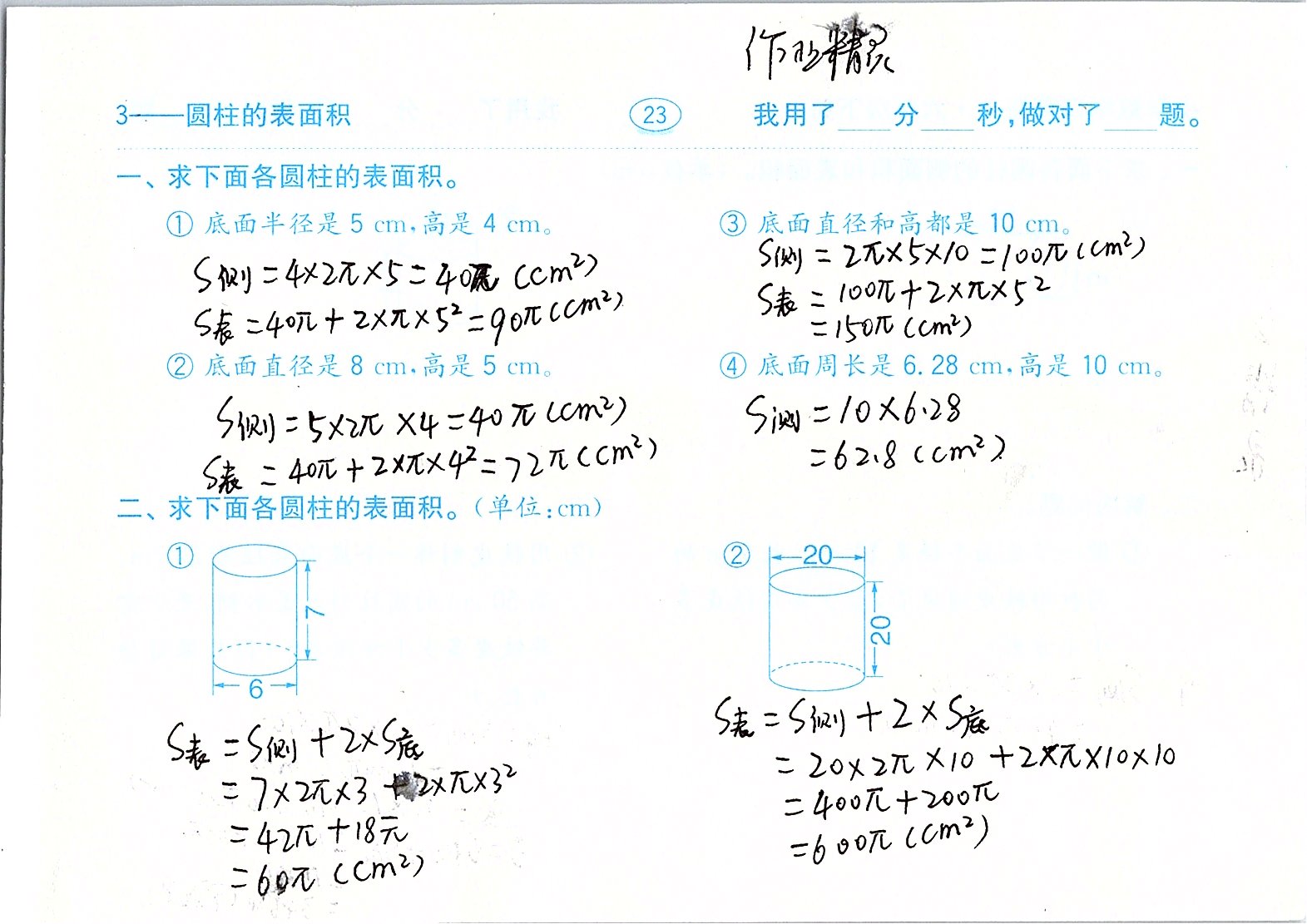 2020年口算題卡六年級(jí)數(shù)學(xué)下冊(cè)人教版齊魯書(shū)社 第23頁(yè)