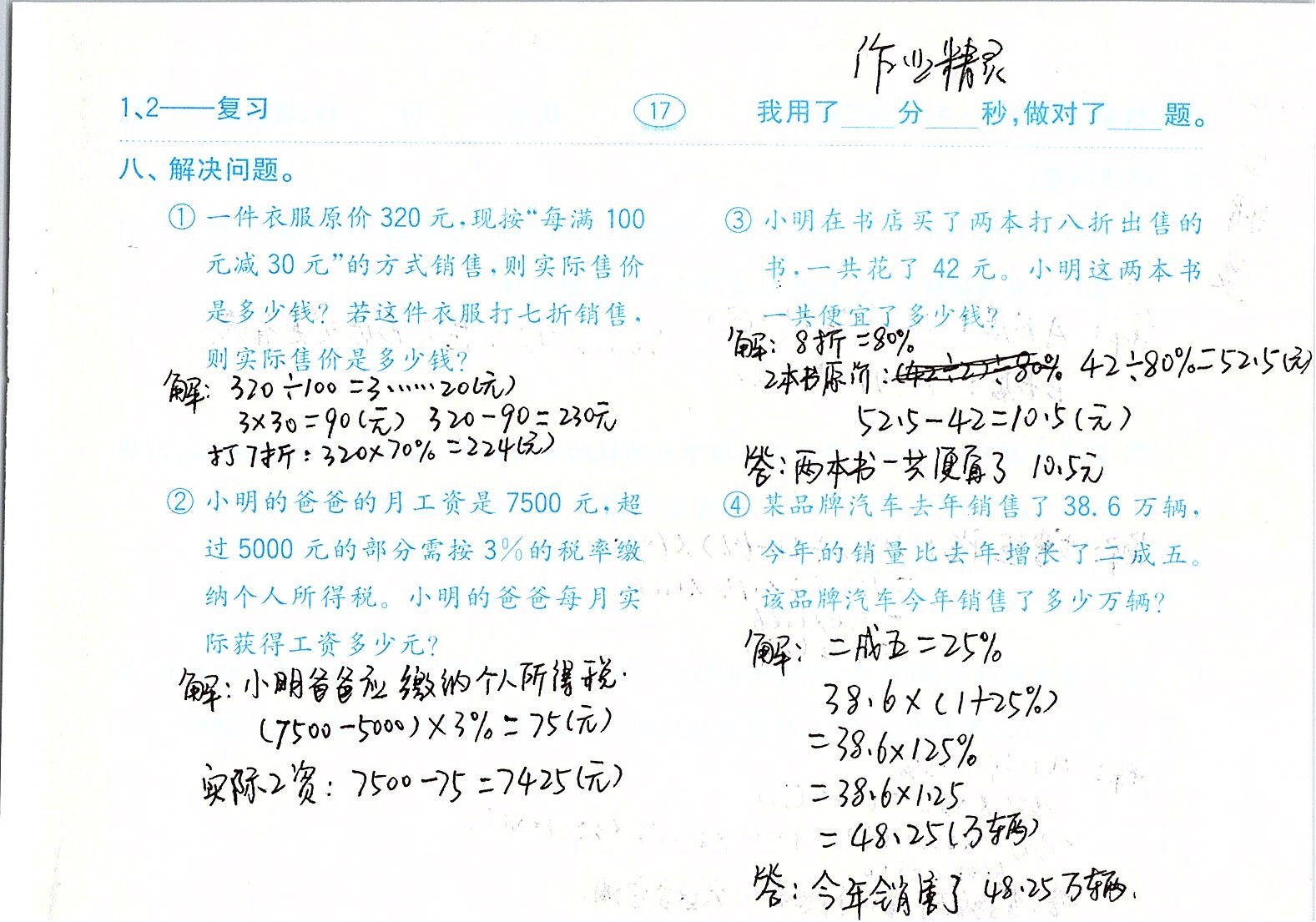 2020年口算題卡六年級(jí)數(shù)學(xué)下冊人教版齊魯書社 第17頁