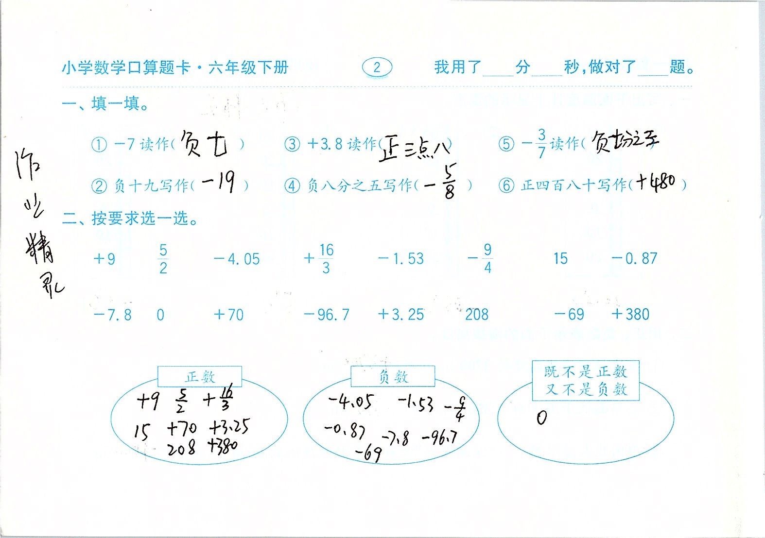 2020年口算題卡六年級數(shù)學(xué)下冊人教版齊魯書社 第2頁