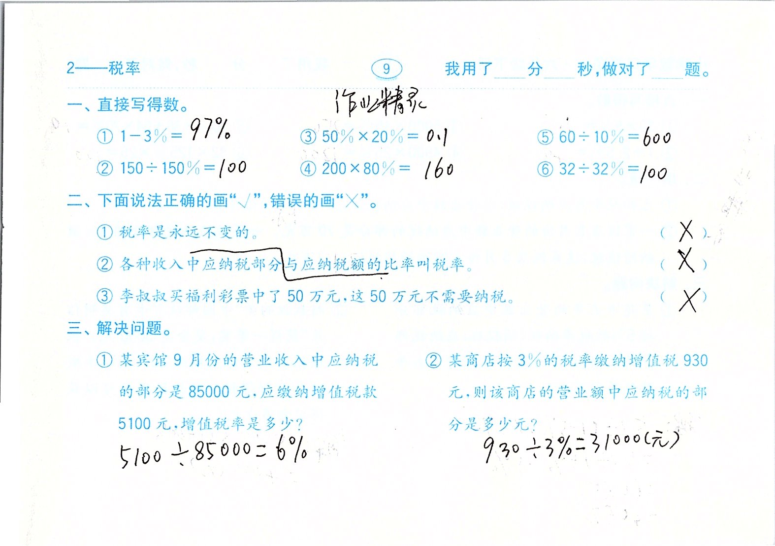 2020年口算題卡六年級數(shù)學下冊人教版齊魯書社 第9頁