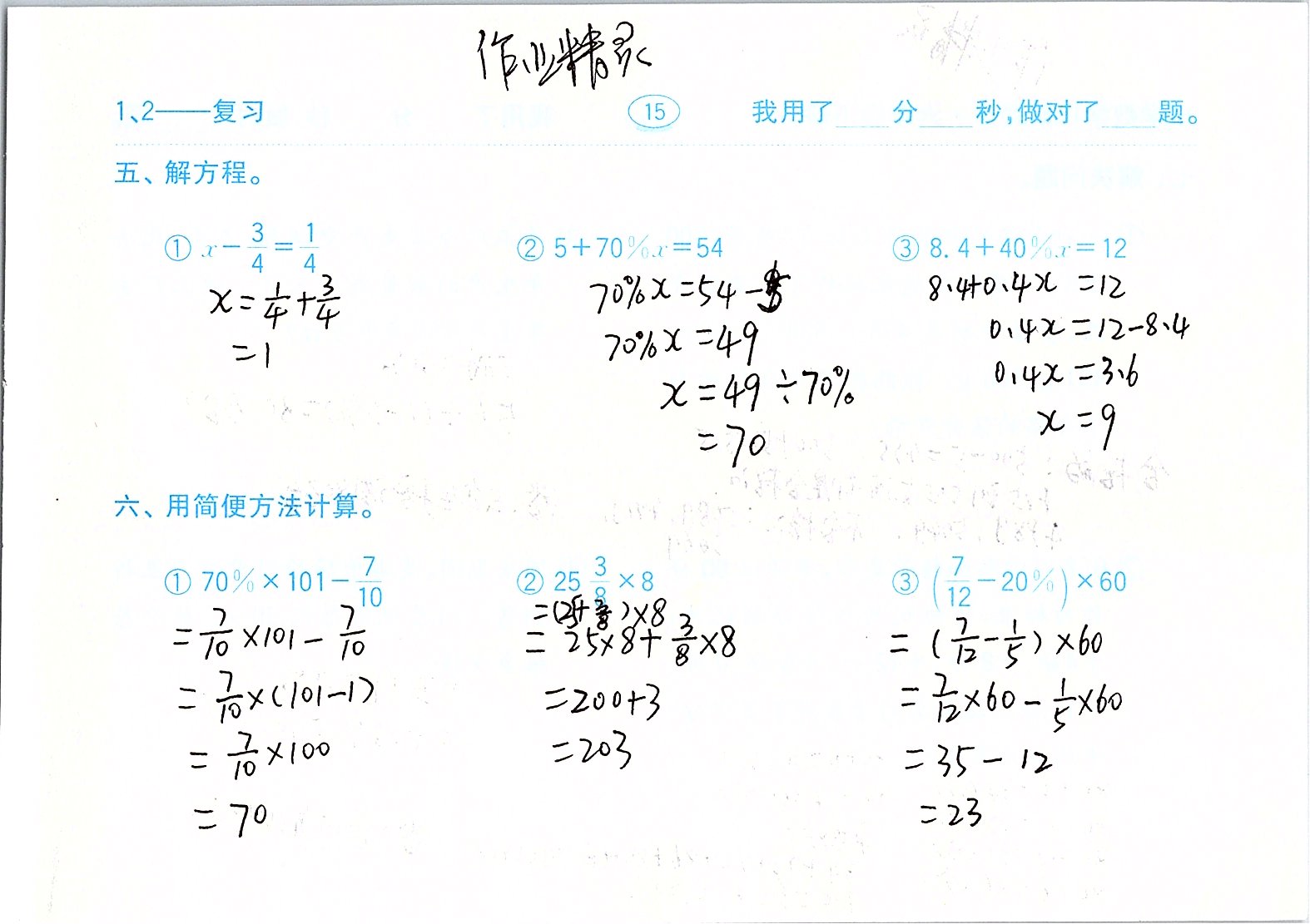 2020年口算題卡六年級(jí)數(shù)學(xué)下冊(cè)人教版齊魯書社 第15頁