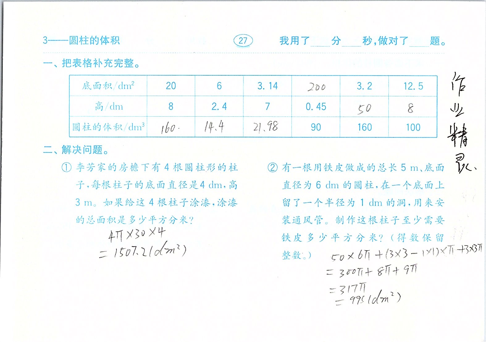 2020年口算题卡六年级数学下册人教版齐鲁书社 第27页