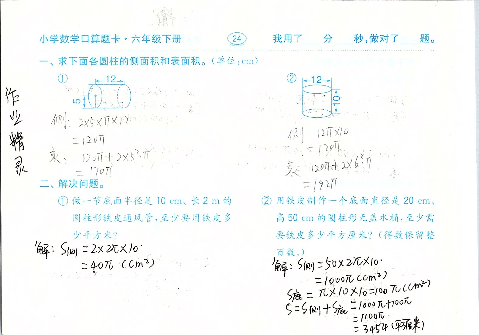 2020年口算题卡六年级数学下册人教版齐鲁书社 第24页