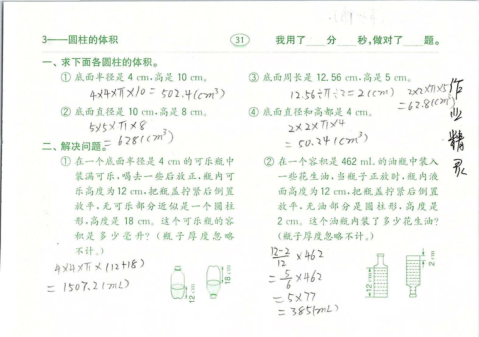 2020年口算题卡六年级数学下册人教版齐鲁书社 第31页