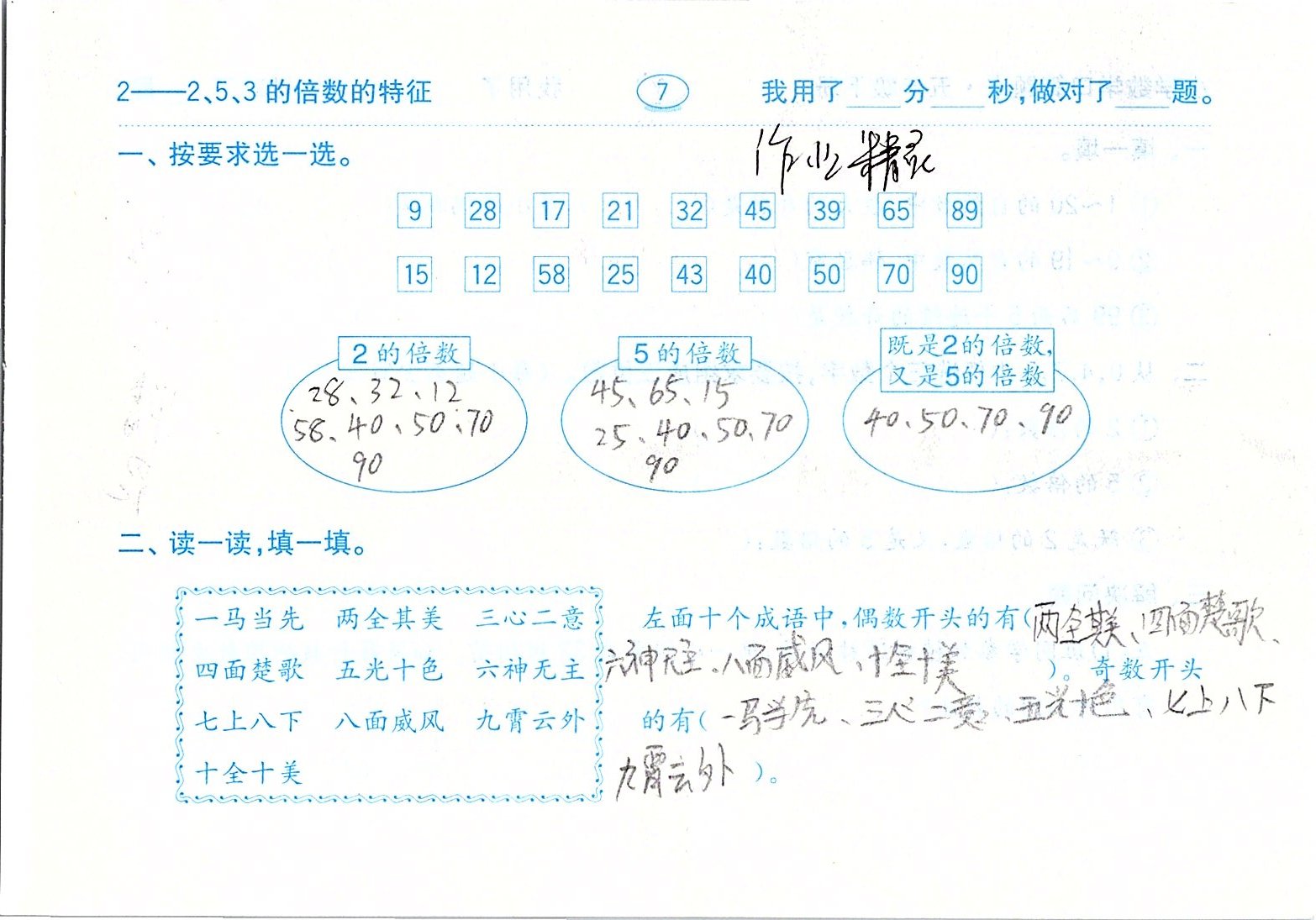 2020年口算題卡五年級數學下冊人教版齊魯書社 參考答案第7頁