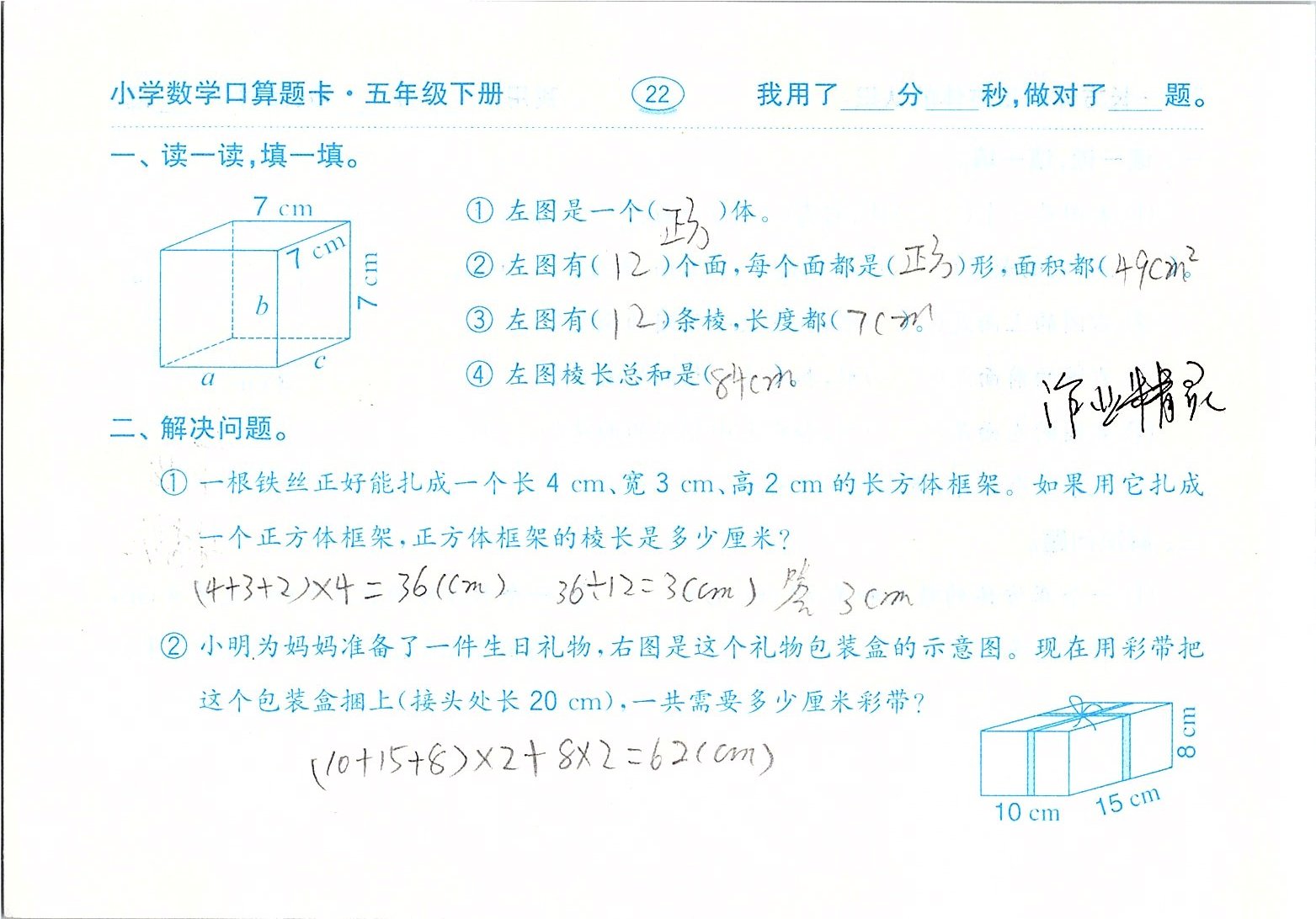 2020年口算題卡五年級(jí)數(shù)學(xué)下冊(cè)人教版齊魯書社 參考答案第22頁(yè)