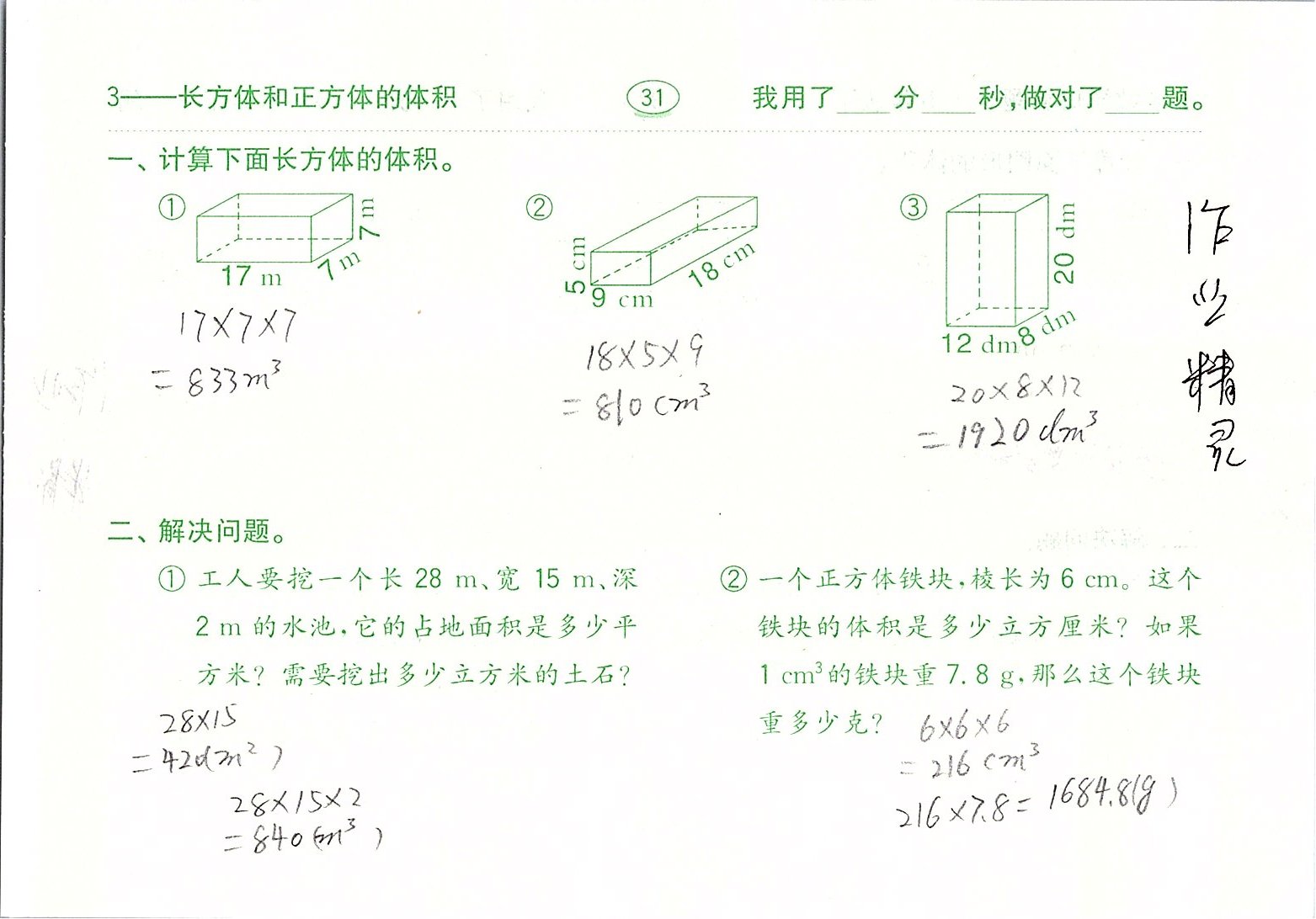 2020年口算題卡五年級數(shù)學下冊人教版齊魯書社 參考答案第31頁