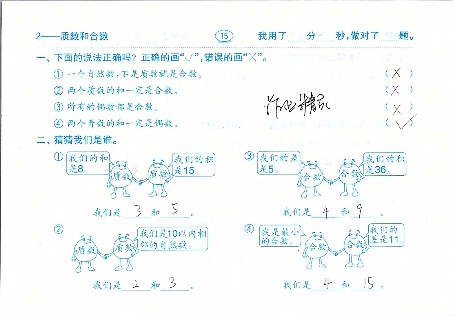 2020年口算題卡五年級(jí)數(shù)學(xué)下冊(cè)人教版齊魯書社 參考答案第15頁