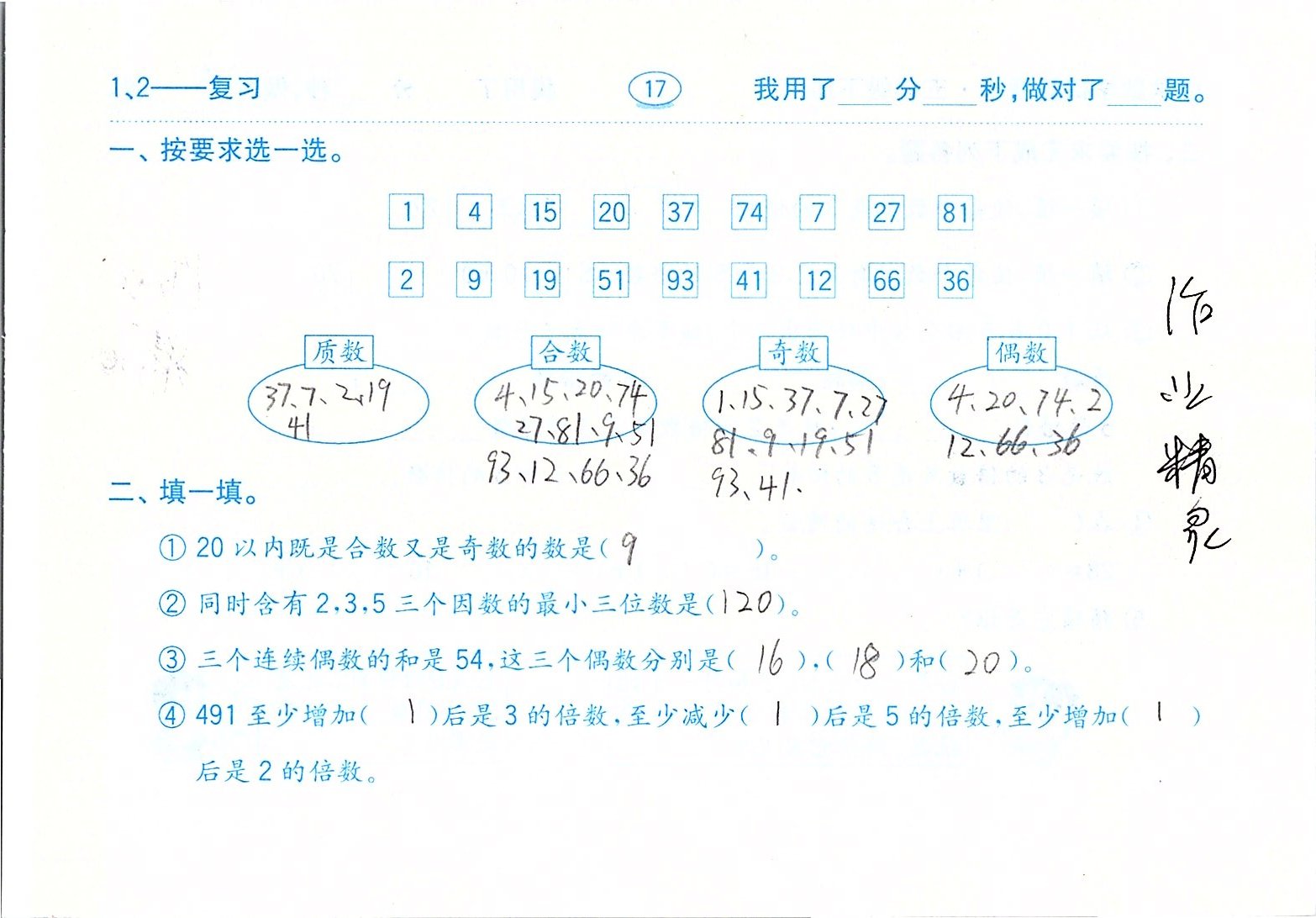 2020年口算題卡五年級(jí)數(shù)學(xué)下冊(cè)人教版齊魯書(shū)社 參考答案第17頁(yè)