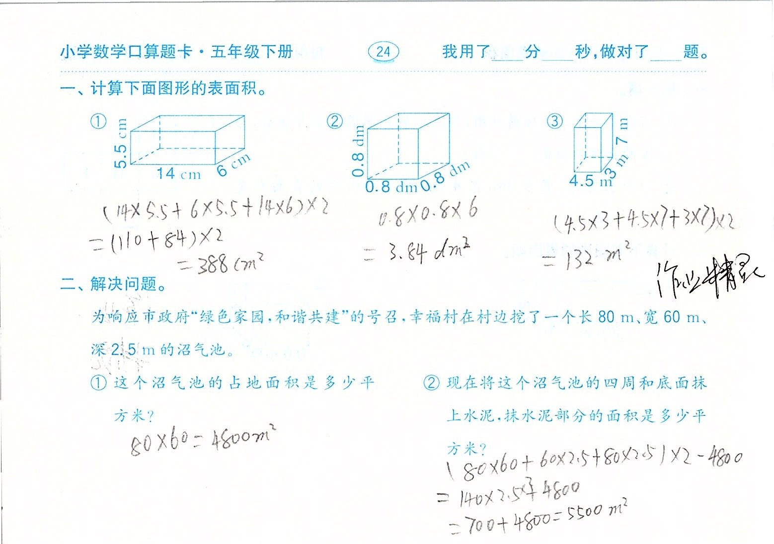 2020年口算題卡五年級數(shù)學下冊人教版齊魯書社 參考答案第24頁