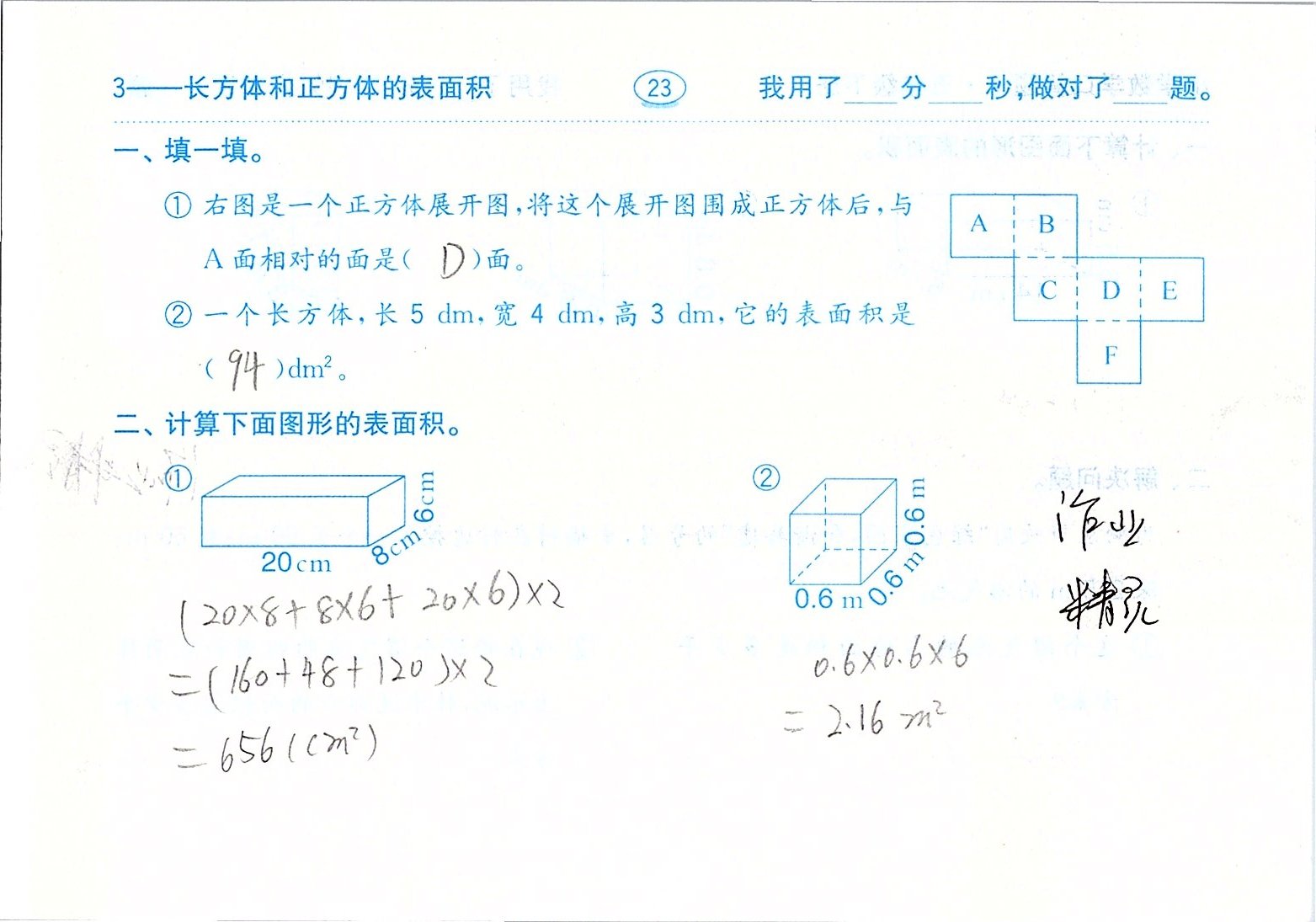 2020年口算題卡五年級(jí)數(shù)學(xué)下冊(cè)人教版齊魯書社 參考答案第23頁