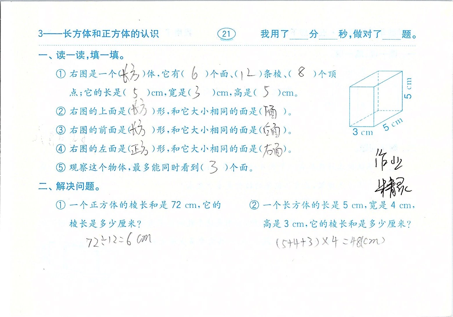 2020年口算題卡五年級(jí)數(shù)學(xué)下冊(cè)人教版齊魯書社 參考答案第21頁(yè)